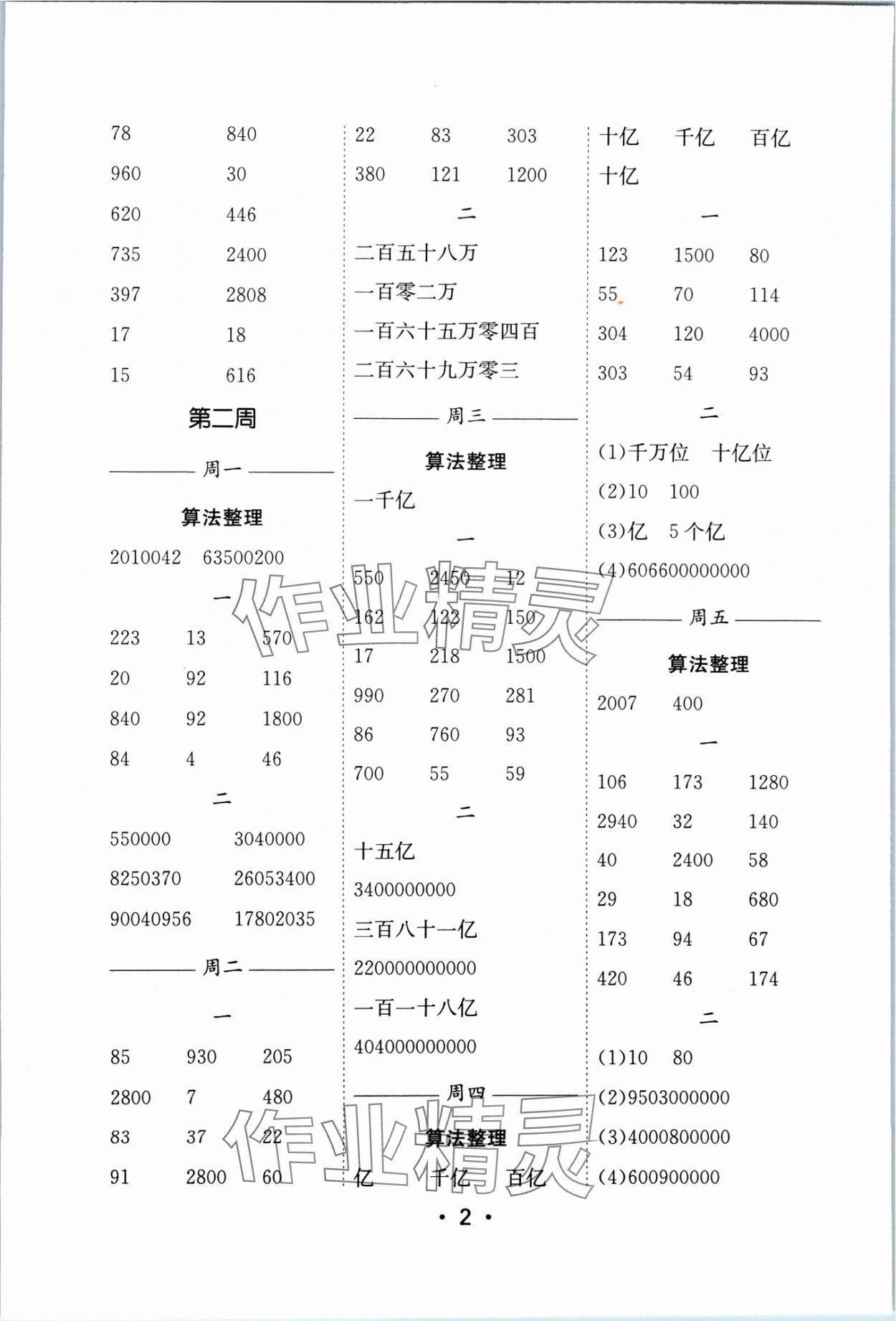 2024年口算天天練每日5分鐘四年級(jí)數(shù)學(xué)下冊(cè)蘇教版 參考答案第2頁(yè)