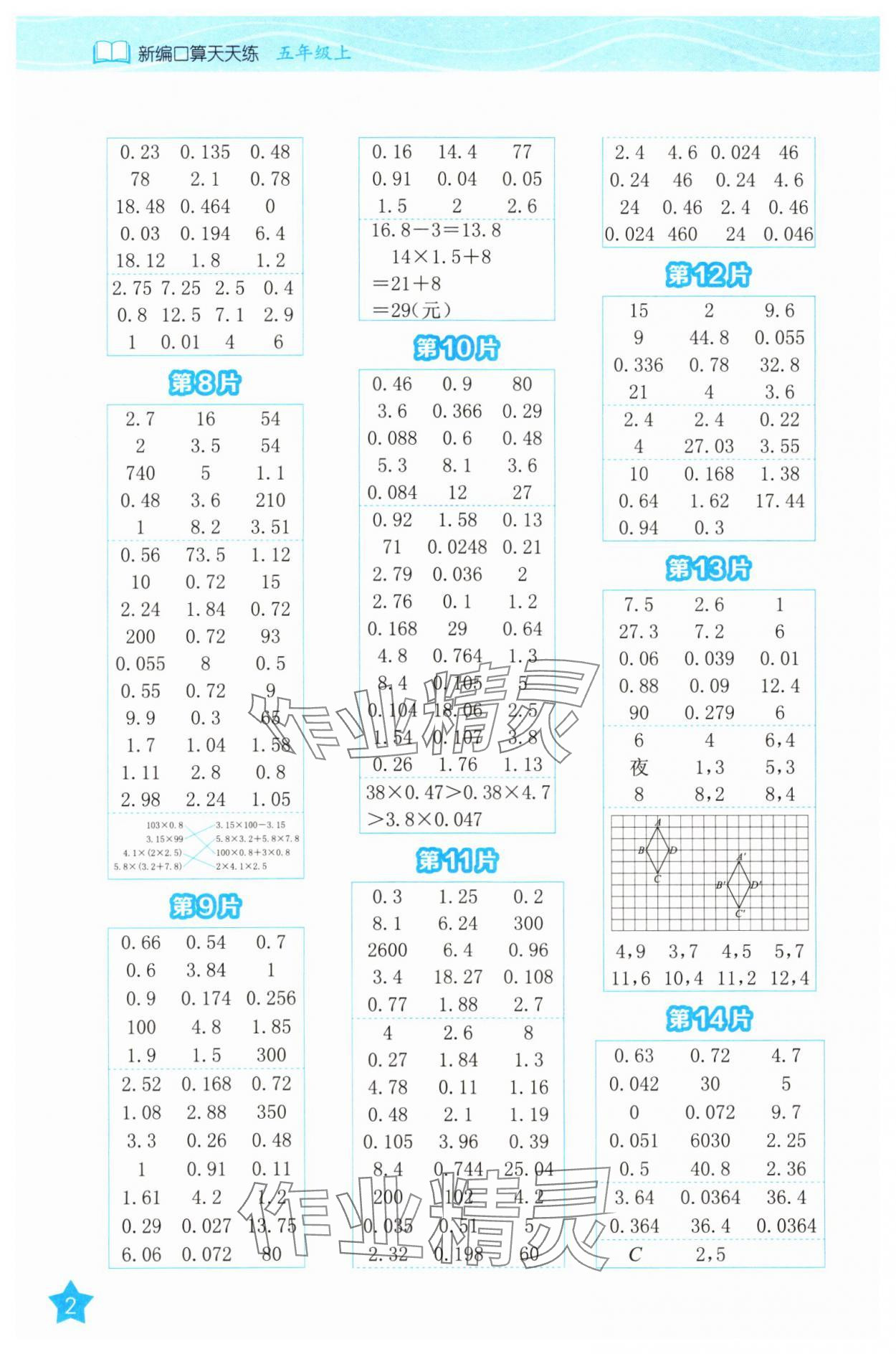 2023年新编口算天天练五年级数学上册人教版 第2页