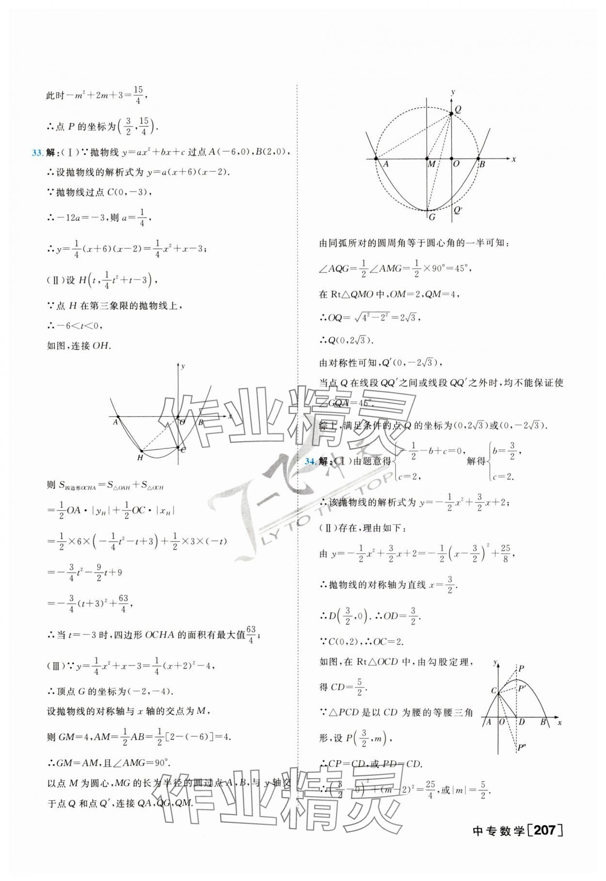 2024年一飞冲天中考专项精品试题分类数学 第15页