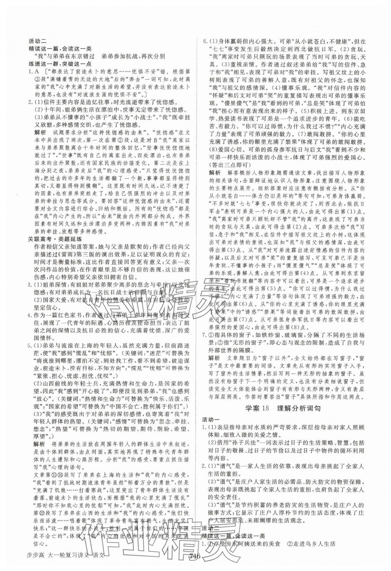 2025年步步高大一轮复习讲义语文 第18页