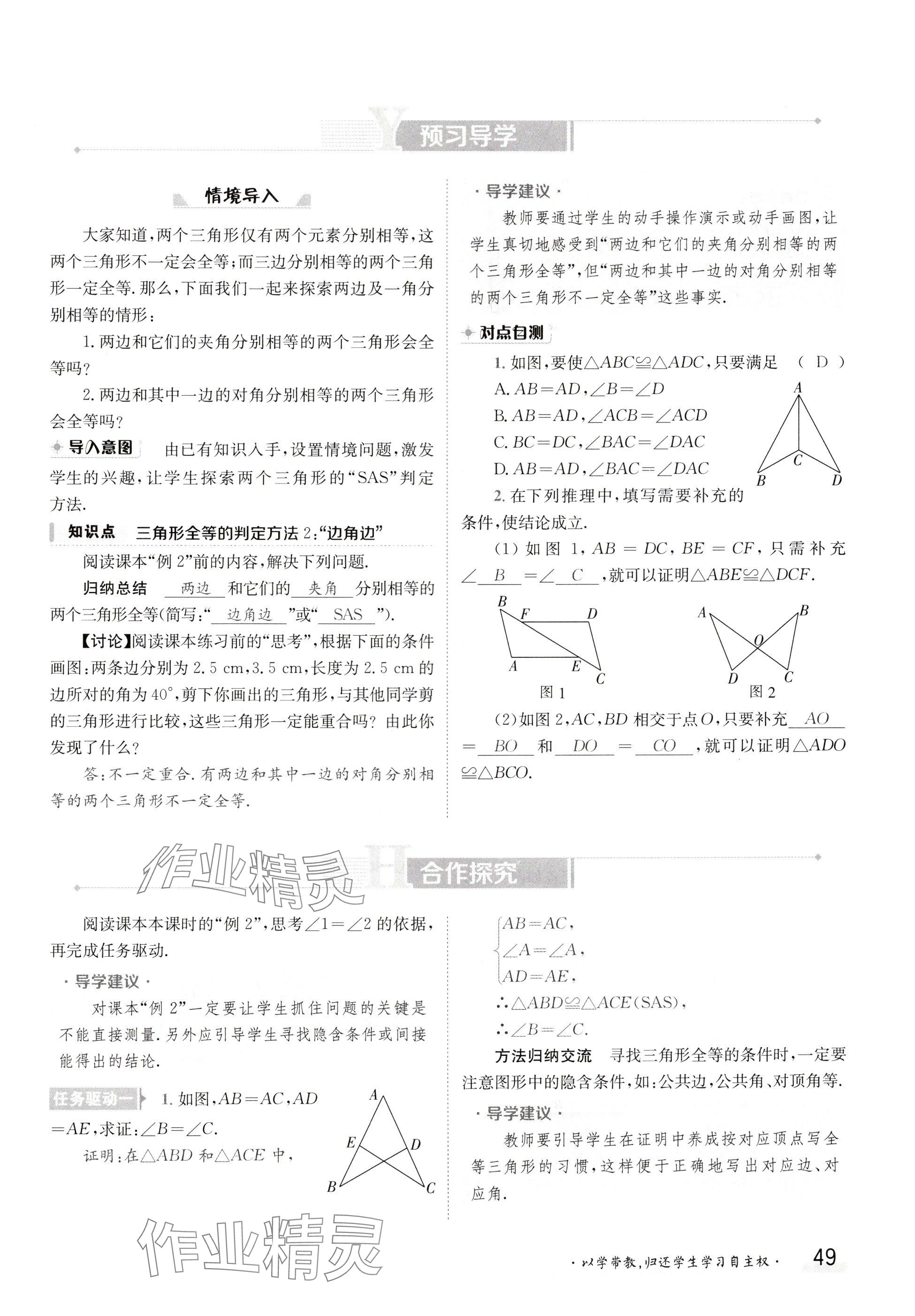 2024年金太陽導(dǎo)學案八年級數(shù)學上冊人教版 參考答案第49頁