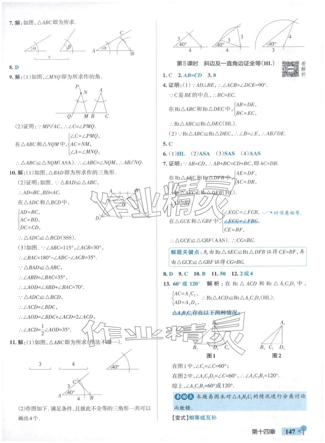 2025年绿卡初中创新题八年级数学上册人教版安徽专版&nbsp;参考答案第9页