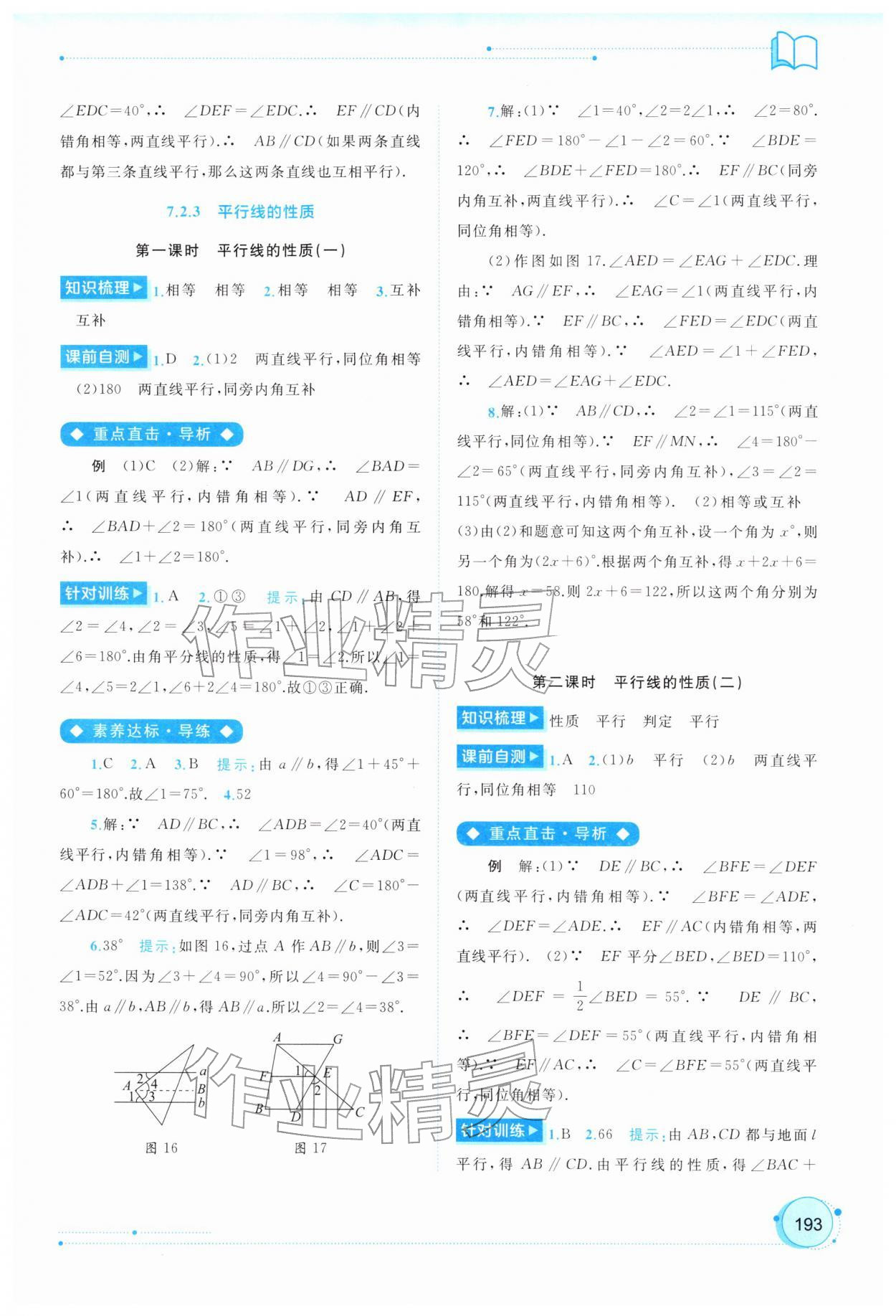 2026年新课程学习与测评同步学习七年级数学下册人教版&nbsp;第5页