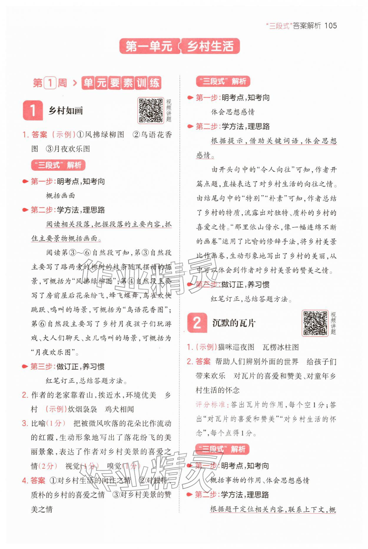 2026年一本小学语文同步阅读四年级下册人教版&nbsp;第1页