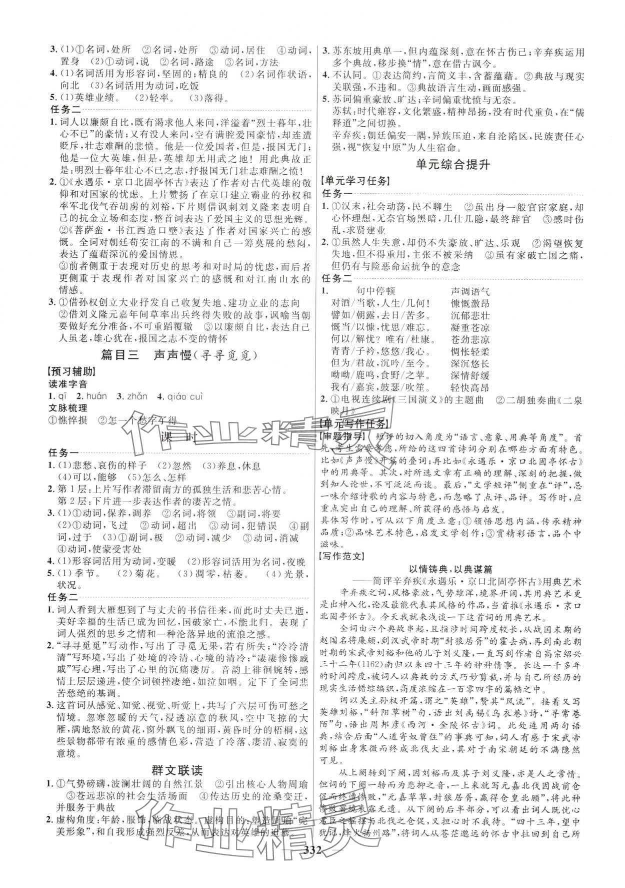 2025年三维设计高中语文必修上册人教版 第12页