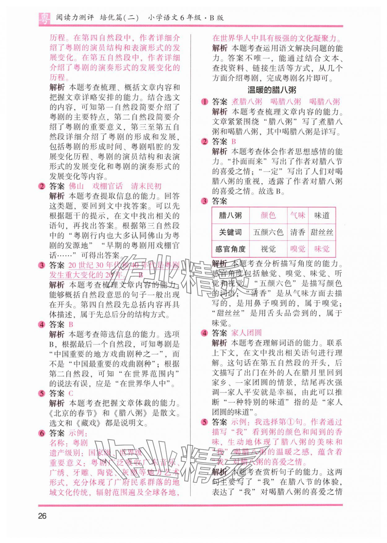 2024年木头马阅读力测评小学语文六年级培优篇B版广东专版 参考答案第8页