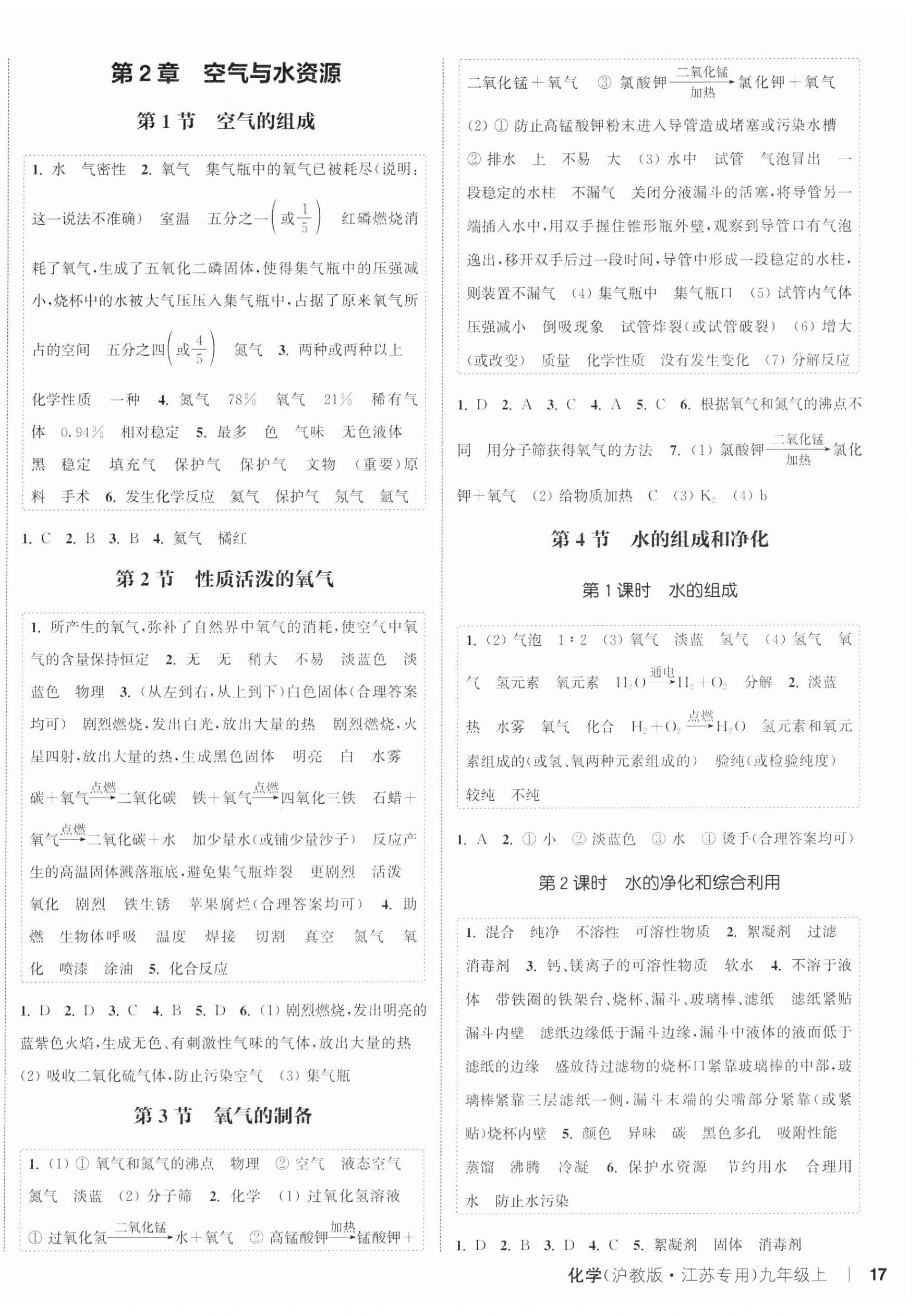 2025年通城學(xué)典課時(shí)作業(yè)本九年級(jí)化學(xué)上冊(cè)滬教版江蘇專(zhuān)版 第2頁(yè)