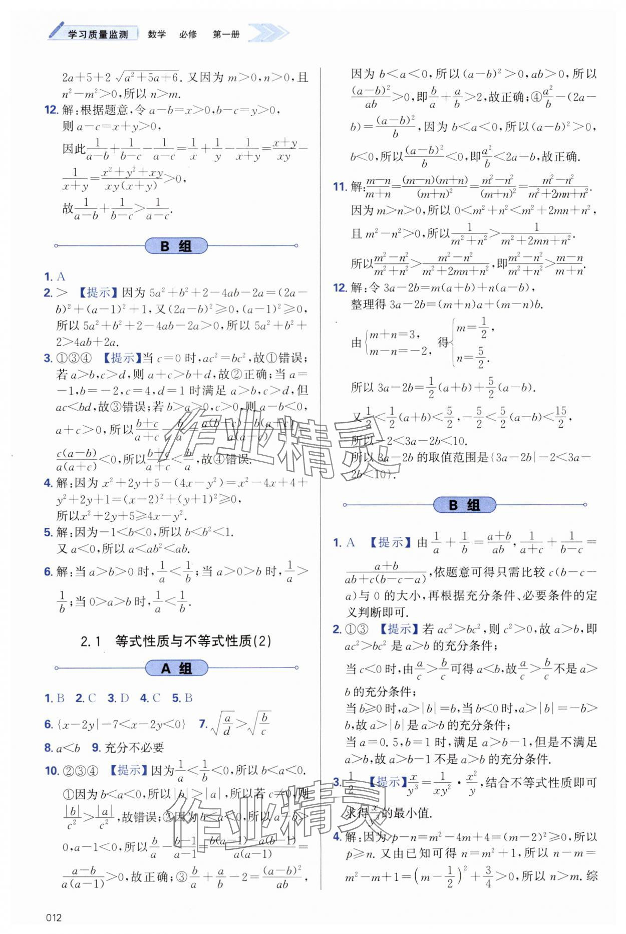 2023年學(xué)習(xí)質(zhì)量監(jiān)測(cè)高中數(shù)學(xué)必修第一冊(cè)人教版 第12頁