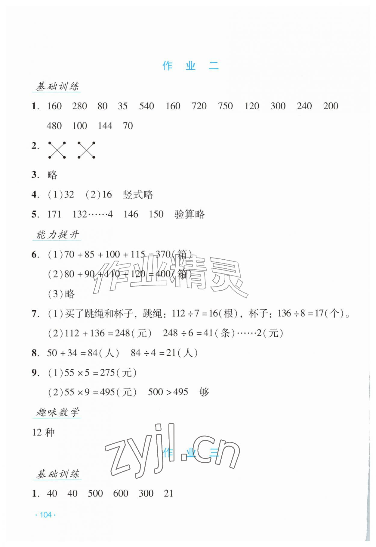 2026年假日数学吉林出版集团股份有限公司三年级数学人教版&nbsp;第2页