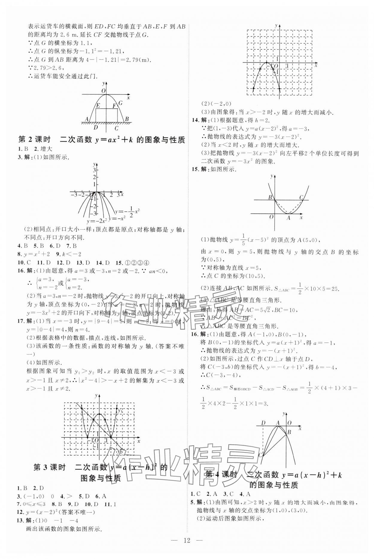 2025年優(yōu)加學(xué)案課時(shí)通九年級(jí)數(shù)學(xué)下冊(cè)北師大版 第12頁