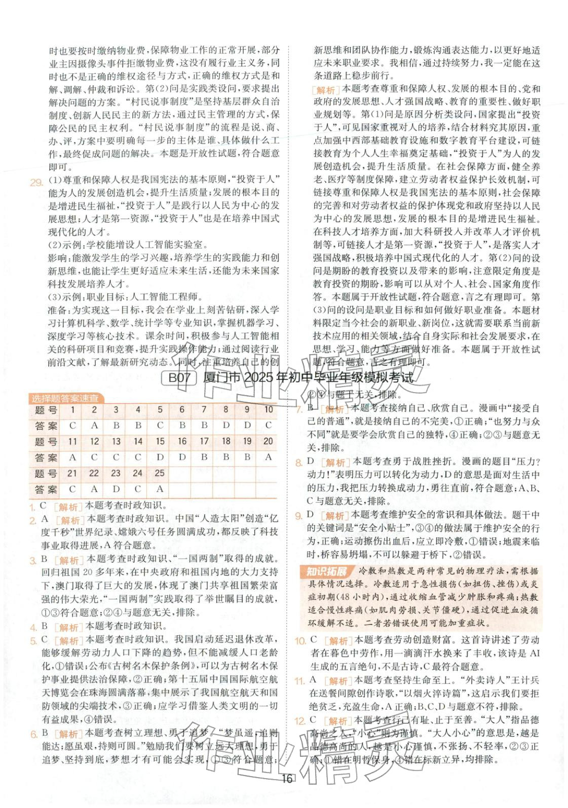 2026年春雨教育中考試卷精選九年級道德與法治全一冊人教版福建專版&nbsp;第16頁