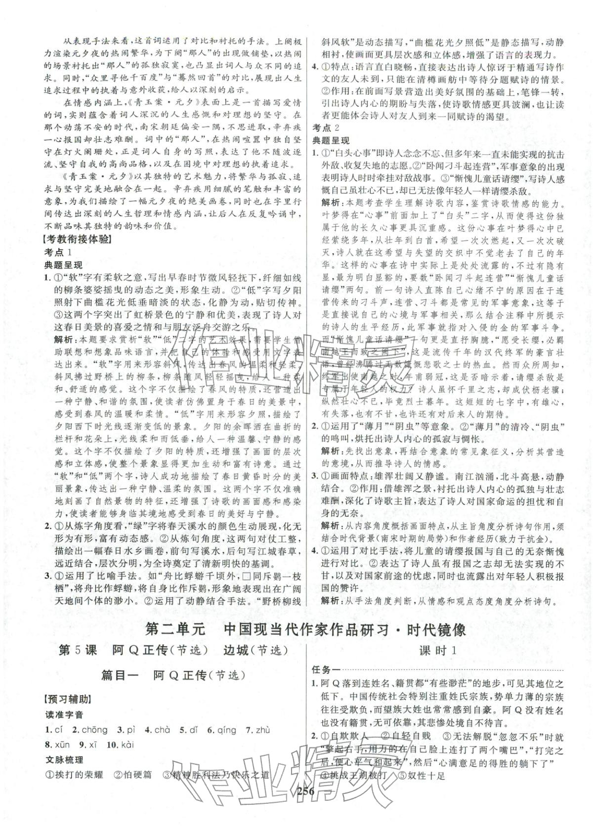 2025年三维设计高中语文选择性必修下册&nbsp;第8页