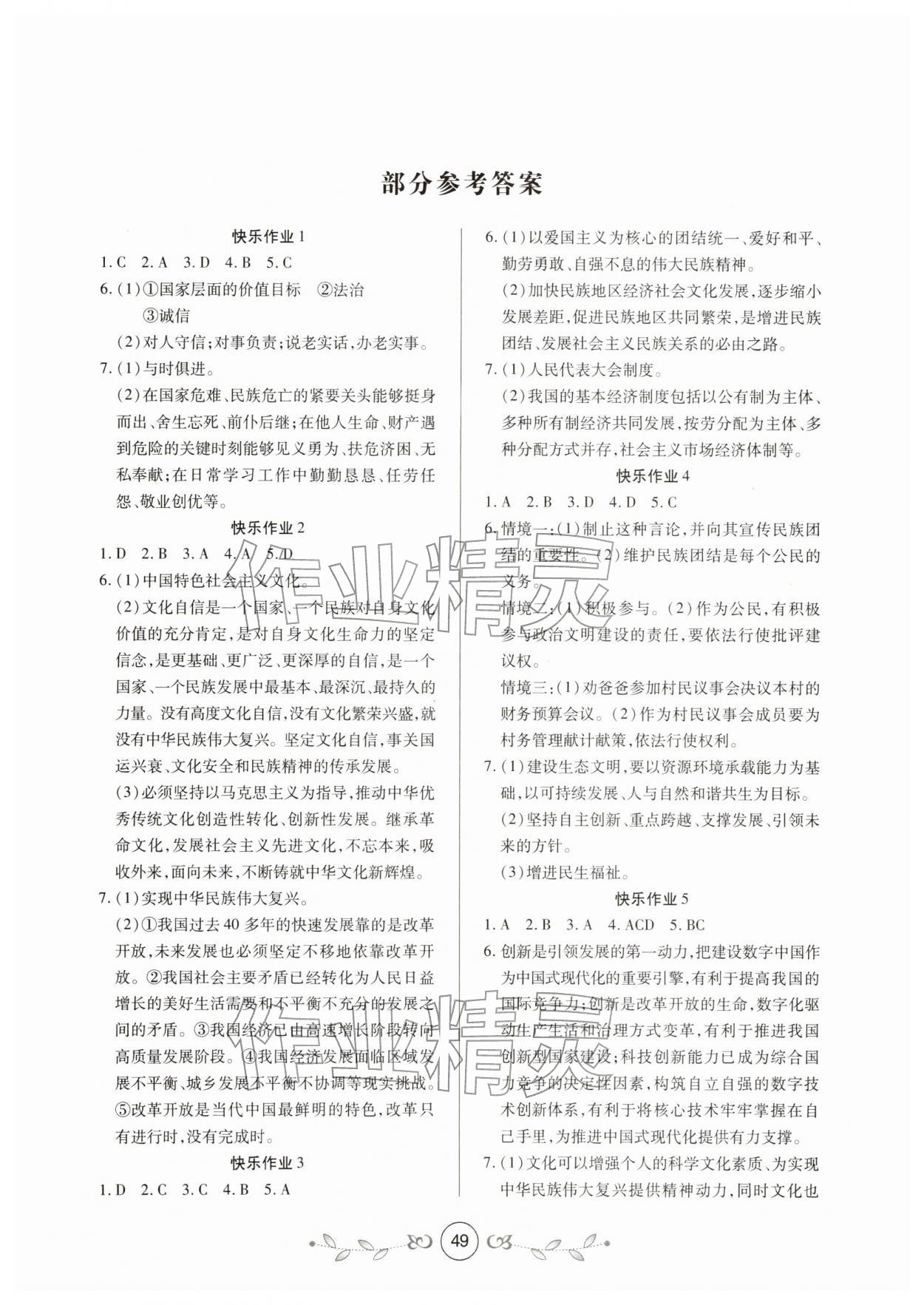 2026年书香天博寒假作业西安出版社九年级道德与法治人教版&nbsp;第1页