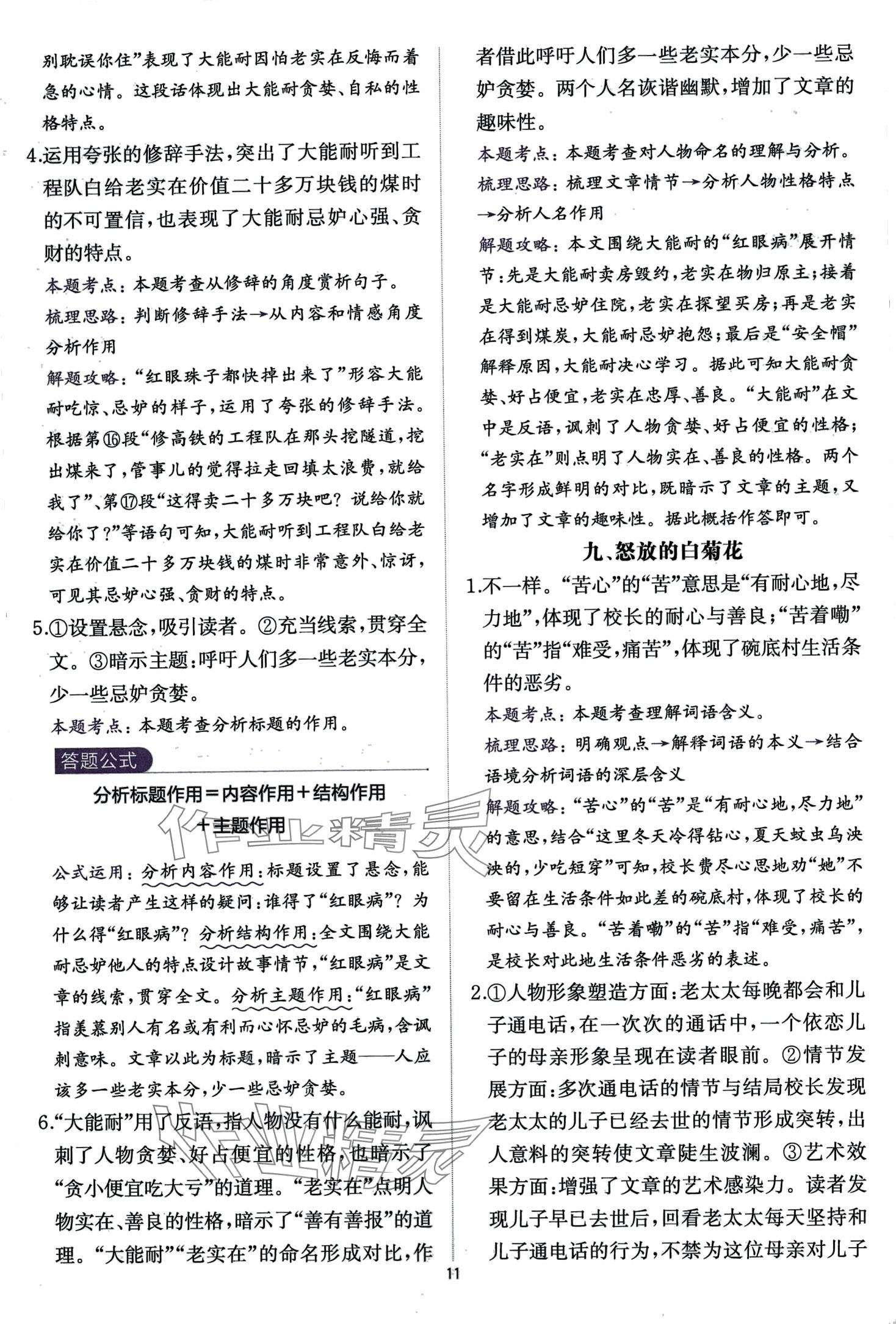 2024年公式法阅读语文九年级+中考&nbsp;第11页