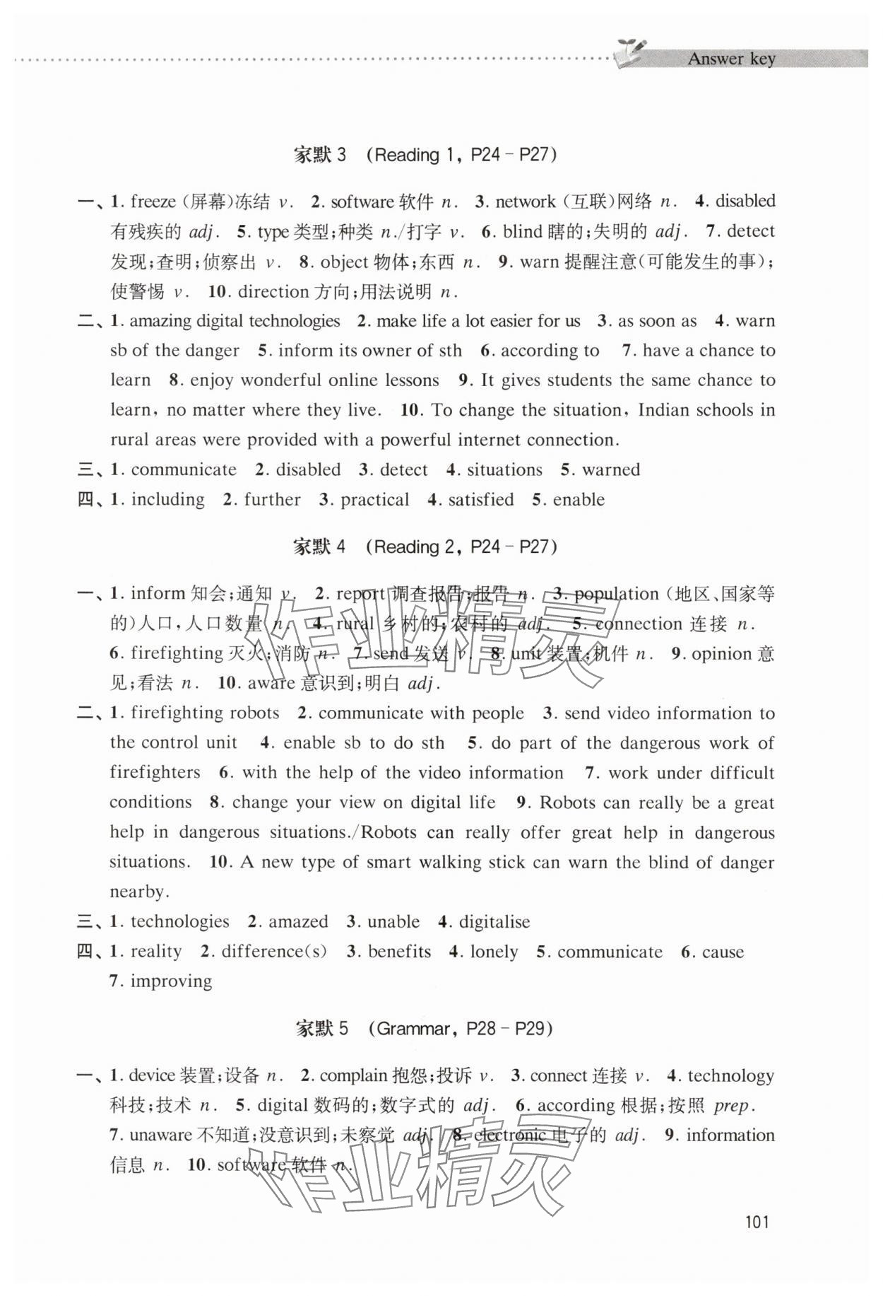 2025年初中英语家默本八年级英语上册沪教版&nbsp;参考答案第5页