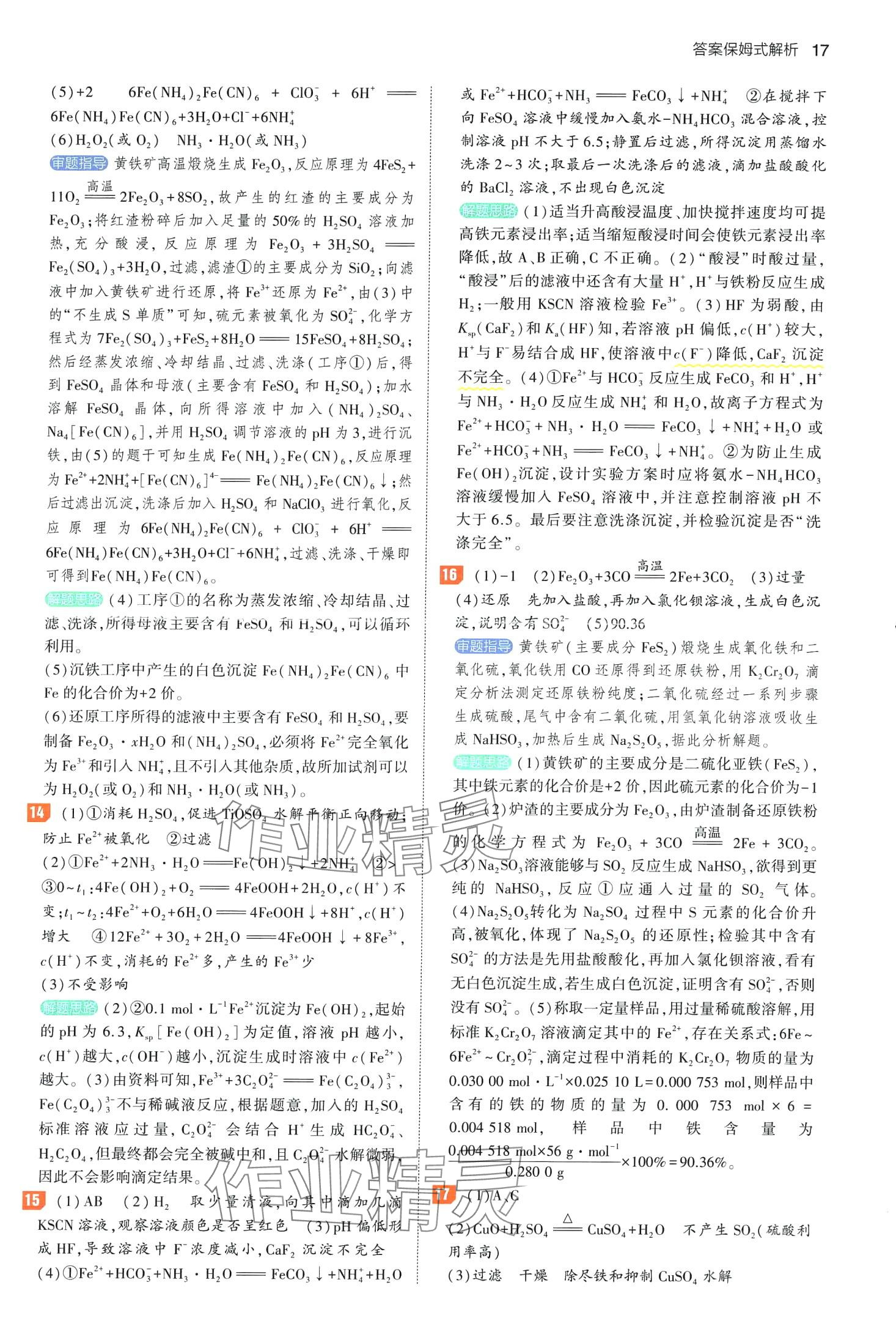 2024年53基础题高二+高三化学&nbsp;第21页