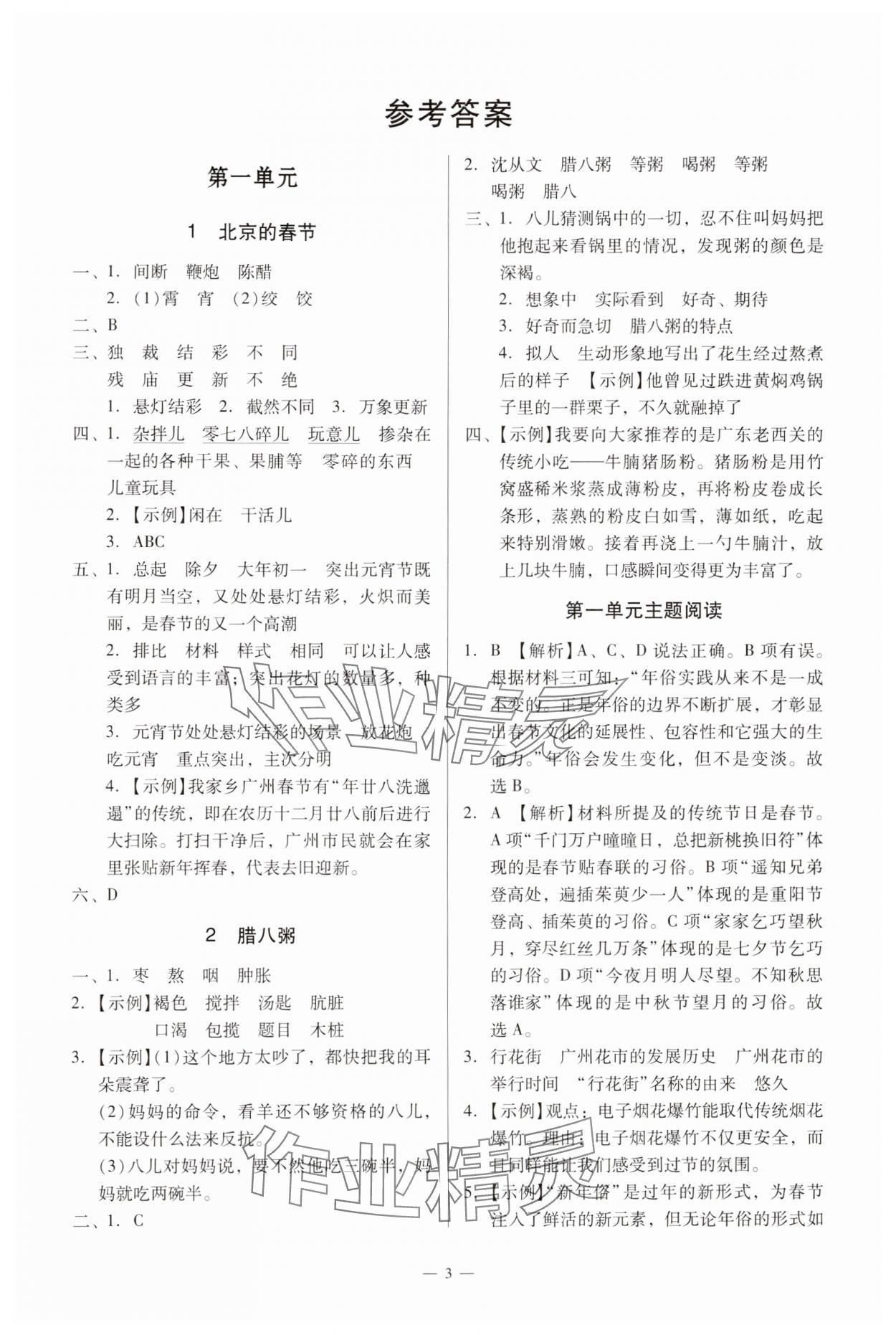 2025年目標(biāo)實施手冊六年級語文下冊人教版廣州專版 參考答案第3頁