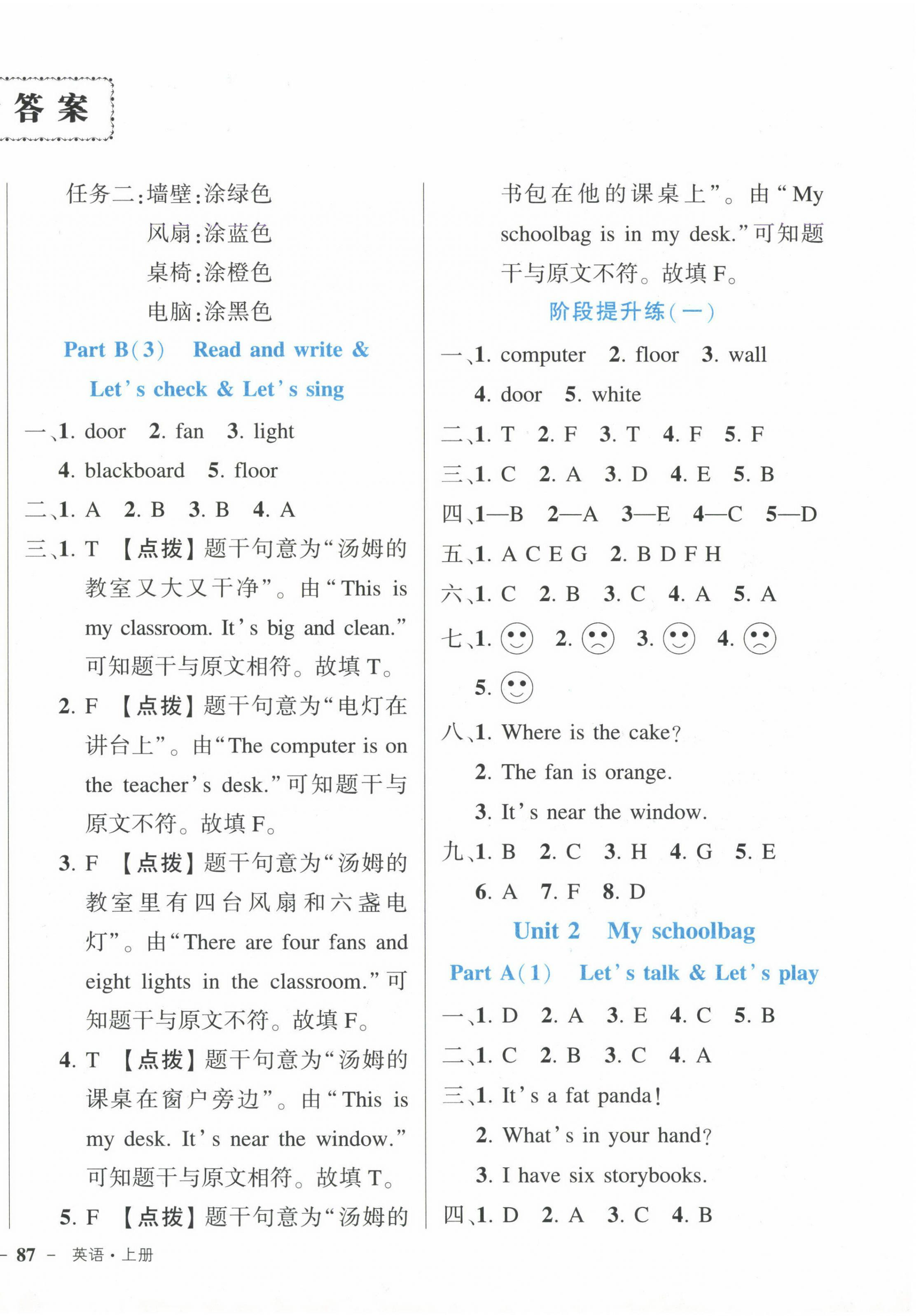 2024年黄冈状元成才路状元作业本四年级英语上册人教PEP版 第2页