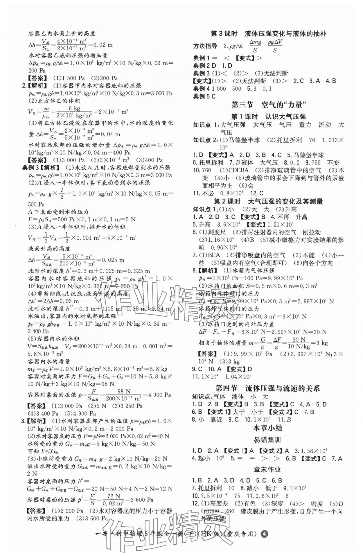 2024年一本八年級物理下冊滬科版重慶專版 第4頁