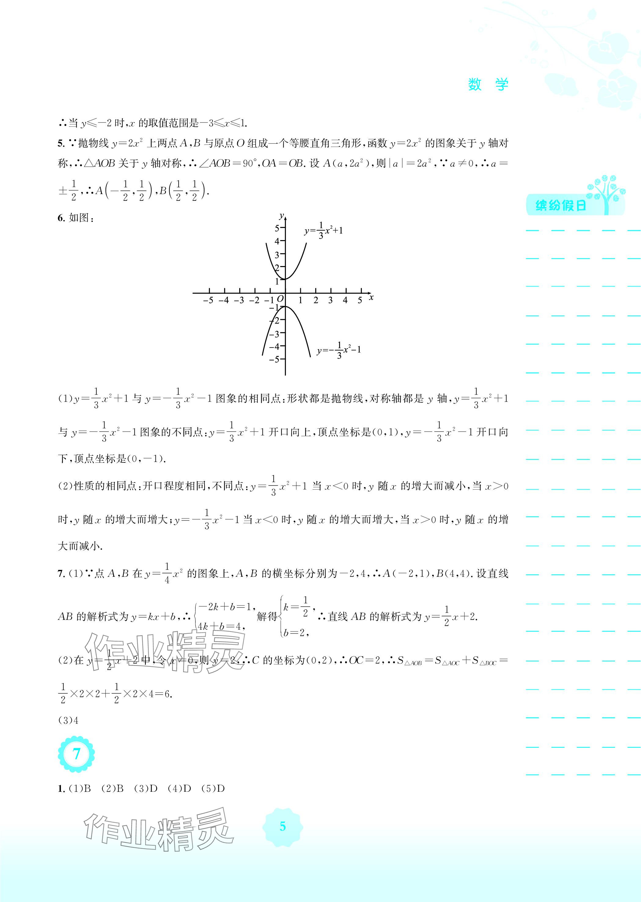 2024年寒假生活九年級(jí)數(shù)學(xué)人教版安徽教育出版社 參考答案第5頁(yè)