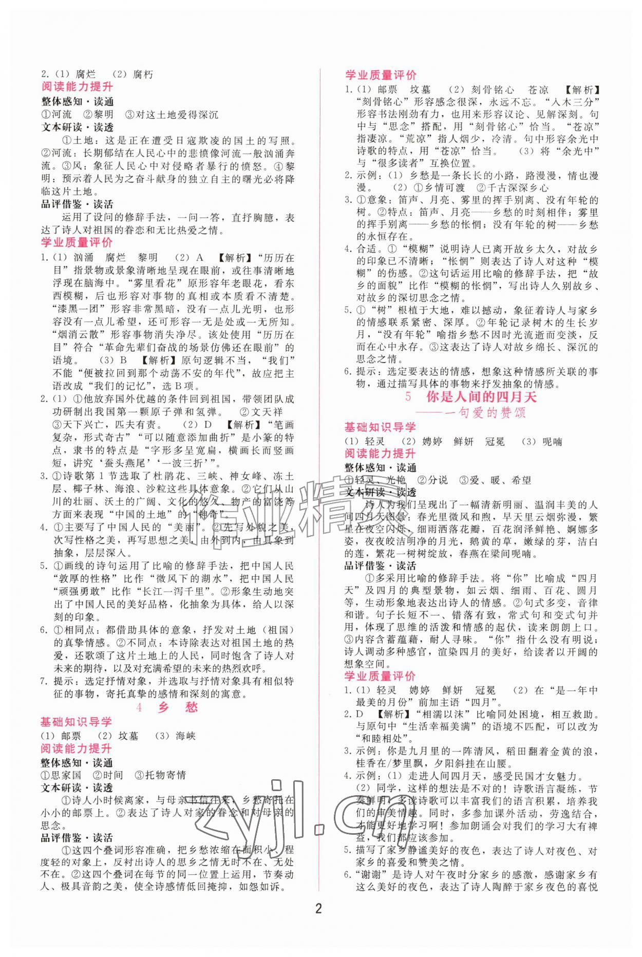2026年新课程学习辅导九年级语文上册人教版&nbsp;第2页