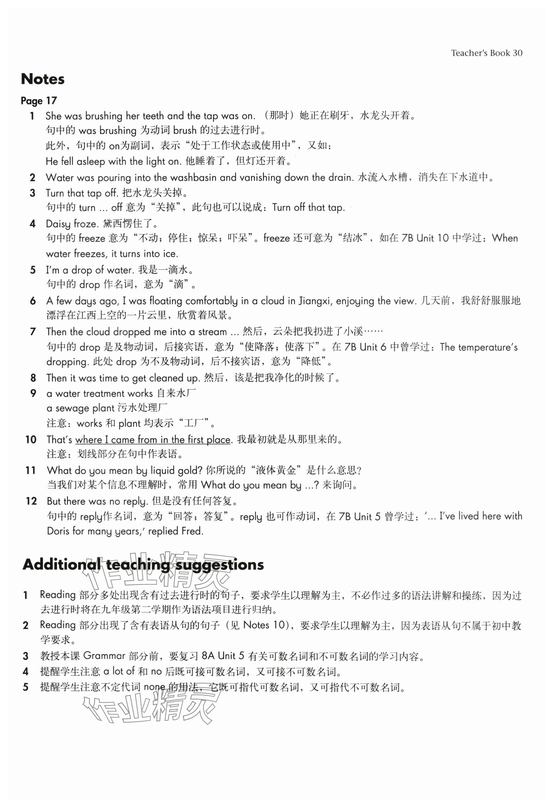 2024年教材課本八年級英語下冊滬教版五四制 參考答案第56頁