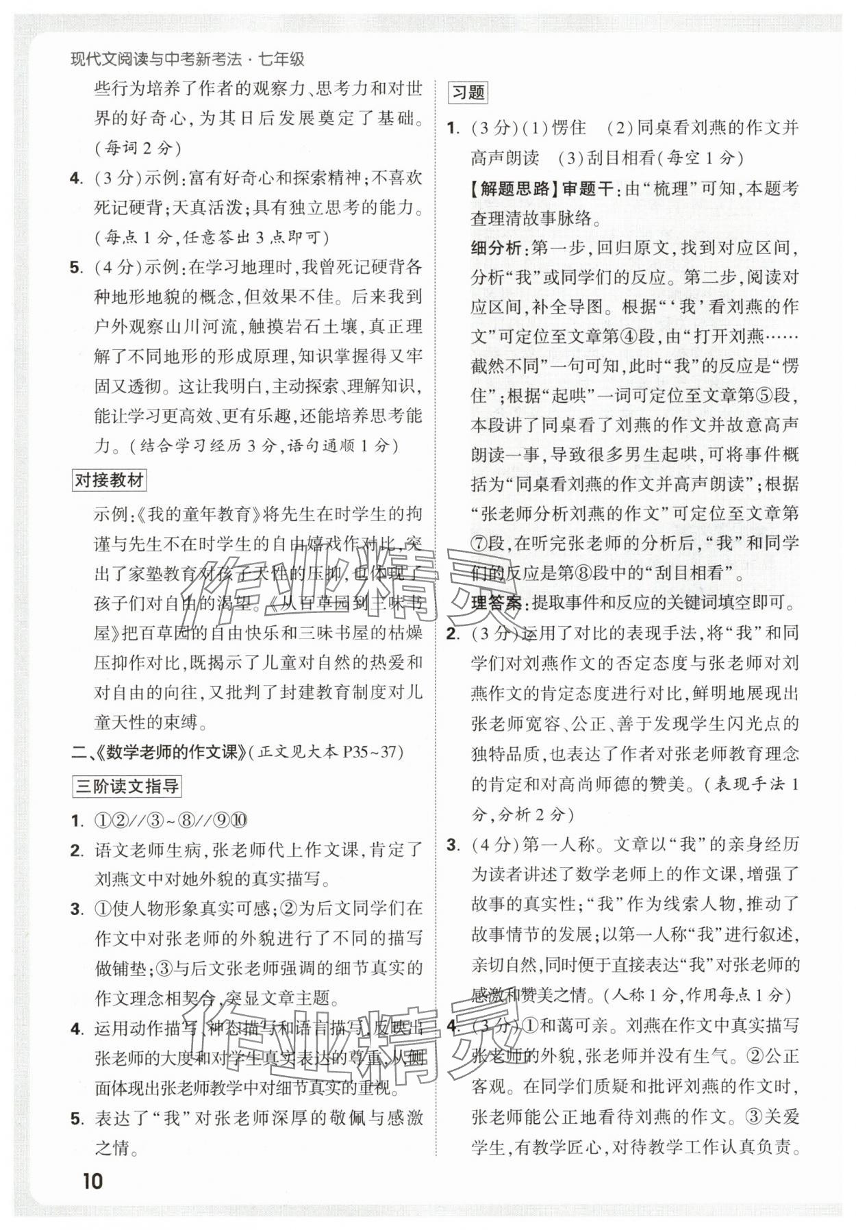 2026年万唯中考现代文阅读七年级语文人教版&nbsp;第10页