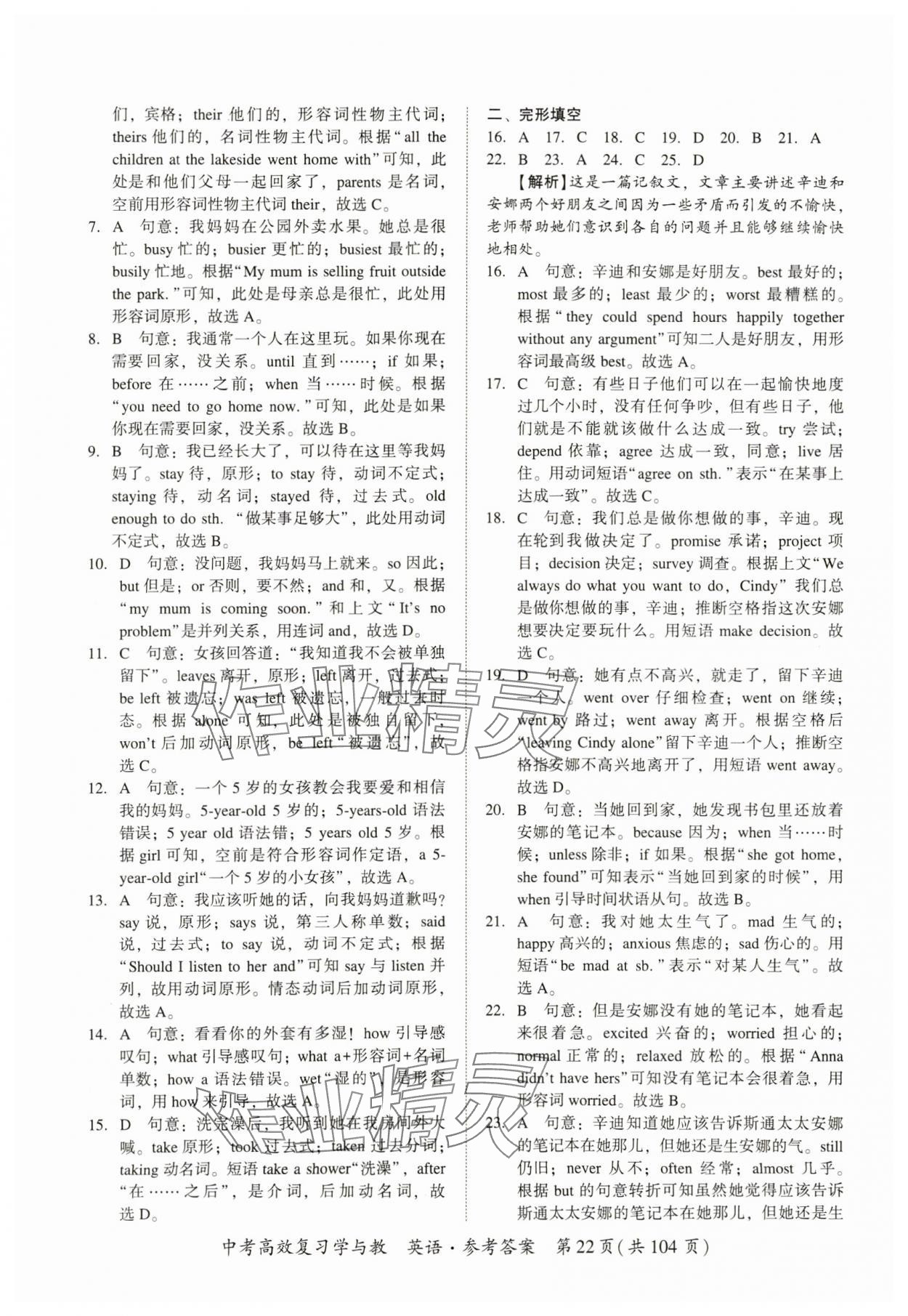 2024年中考高效復習學與教英語廣州專版 第22頁