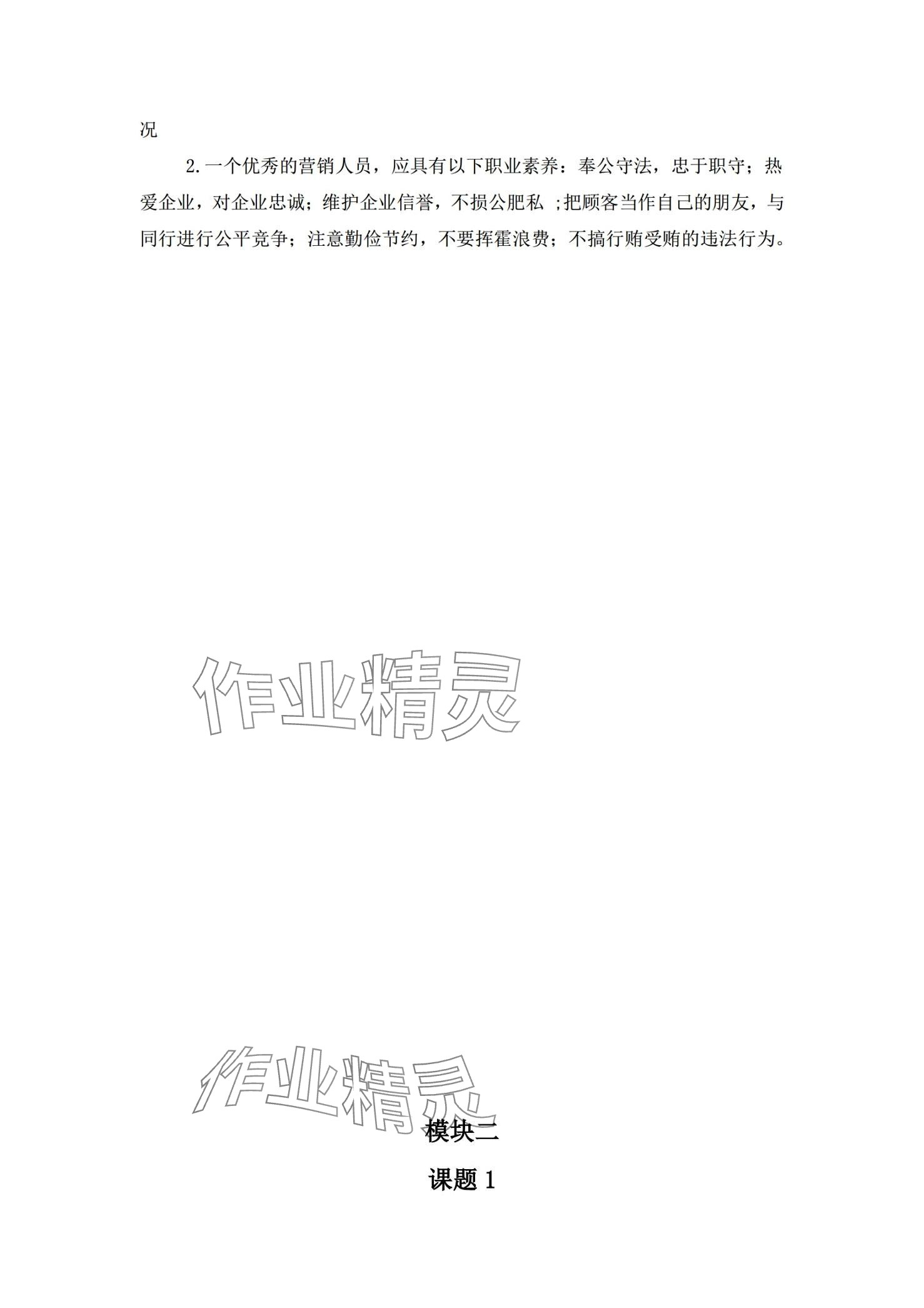 2024年市場營銷習題冊 第3頁