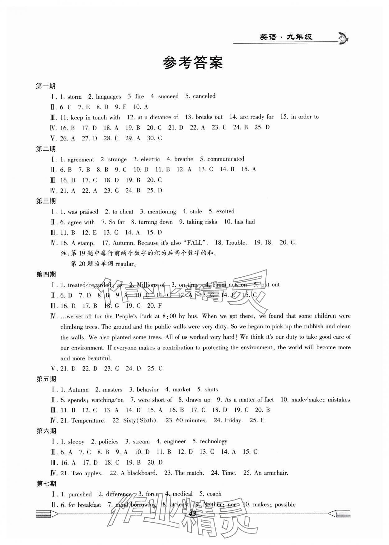 2025年仁愛英語開心寒假九年級 第1頁