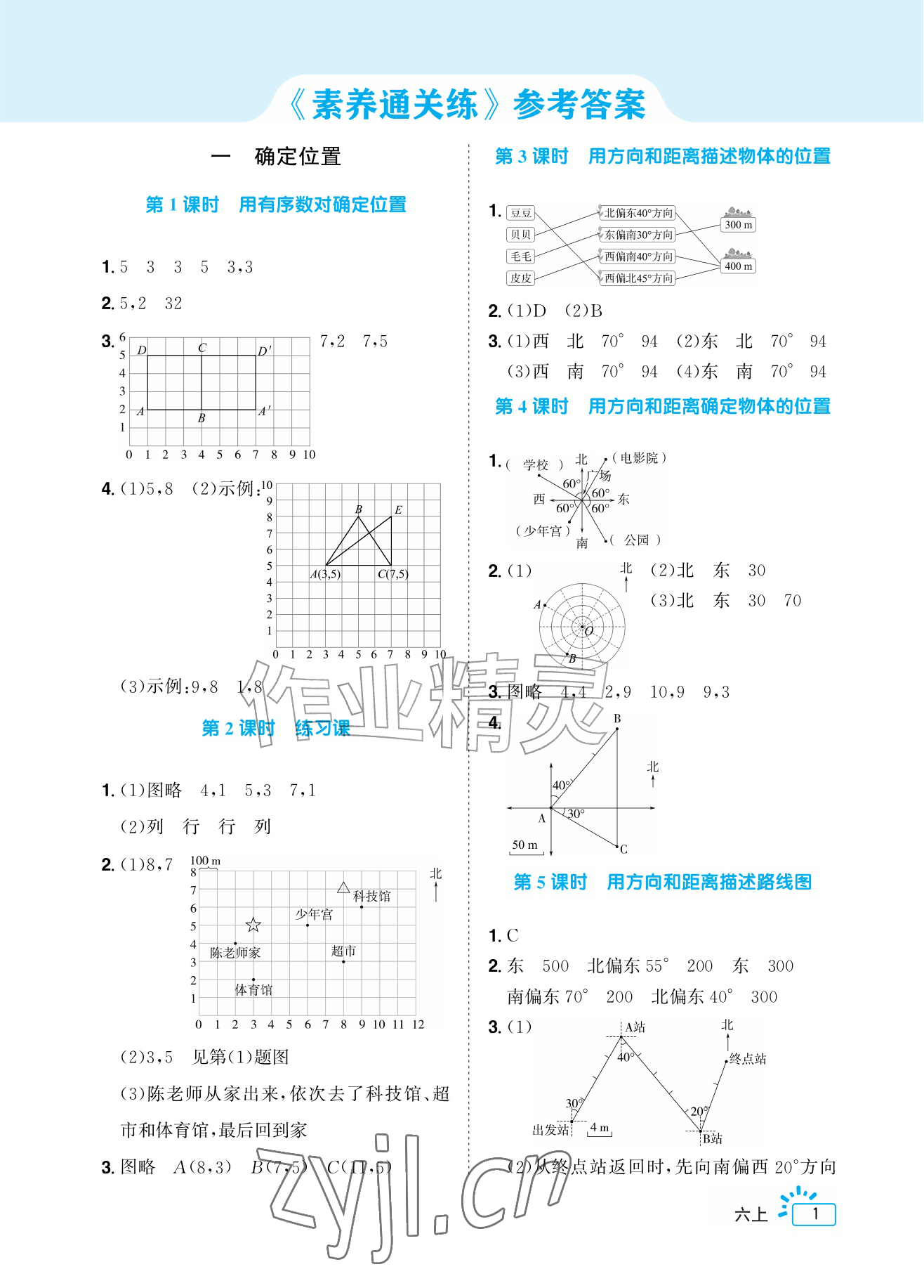 2026年阳光同学素养通关练六年级数学上册人教版&nbsp;参考答案第1页