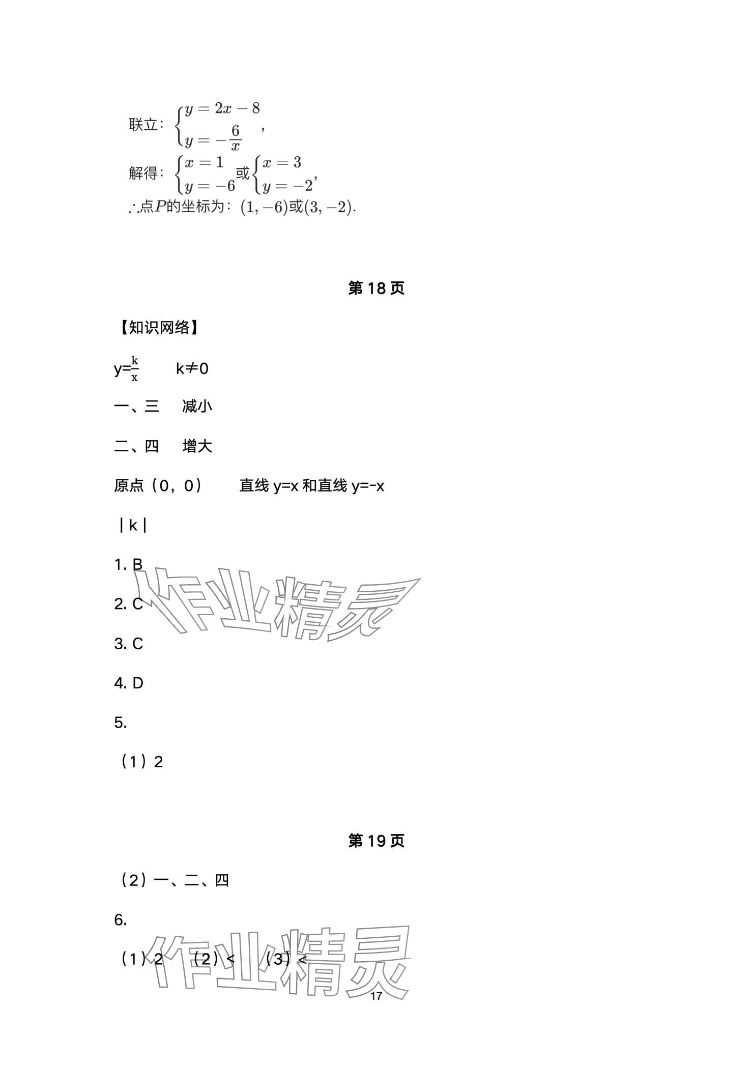 2025年高分突破課時達標講練測九年級數(shù)學(xué)下冊人教版 參考答案第17頁