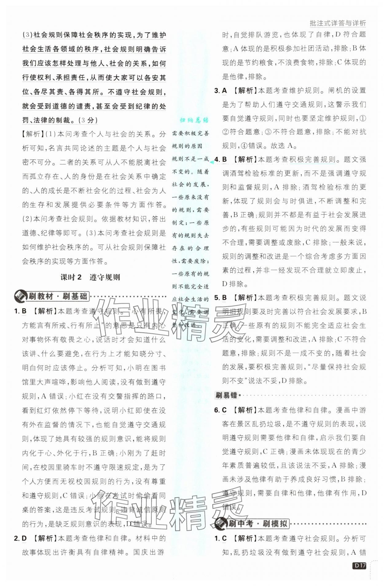 2025年初中必刷題八年級道德與法治上冊人教版 第17頁