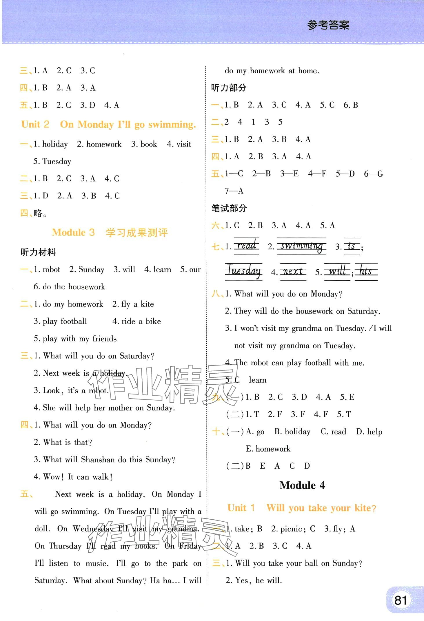 2024年黃岡同步練一日一練四年級英語下冊外研版 參考答案第3頁