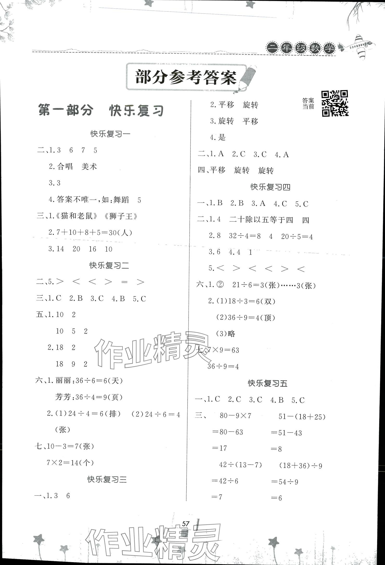 2024年快乐暑假天天练二年级数学 参考答案第1页