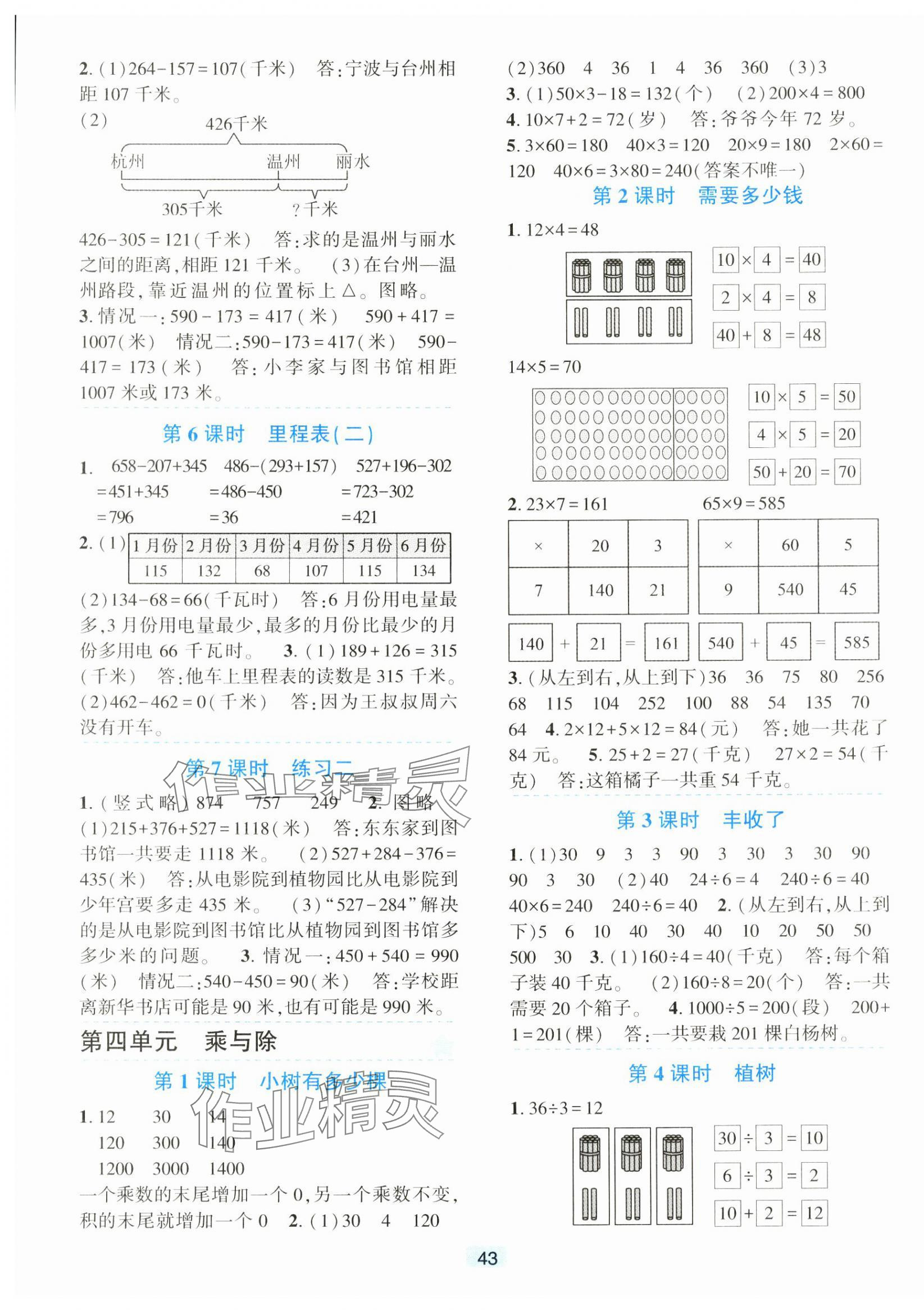 2024年精準(zhǔn)學(xué)與練三年級數(shù)學(xué)上冊北師大版&nbsp;第3頁