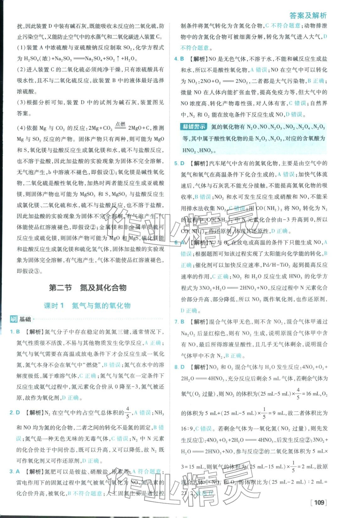 2026年高中必刷題高中化學(xué)必修第二冊人教版 參考答案第9頁