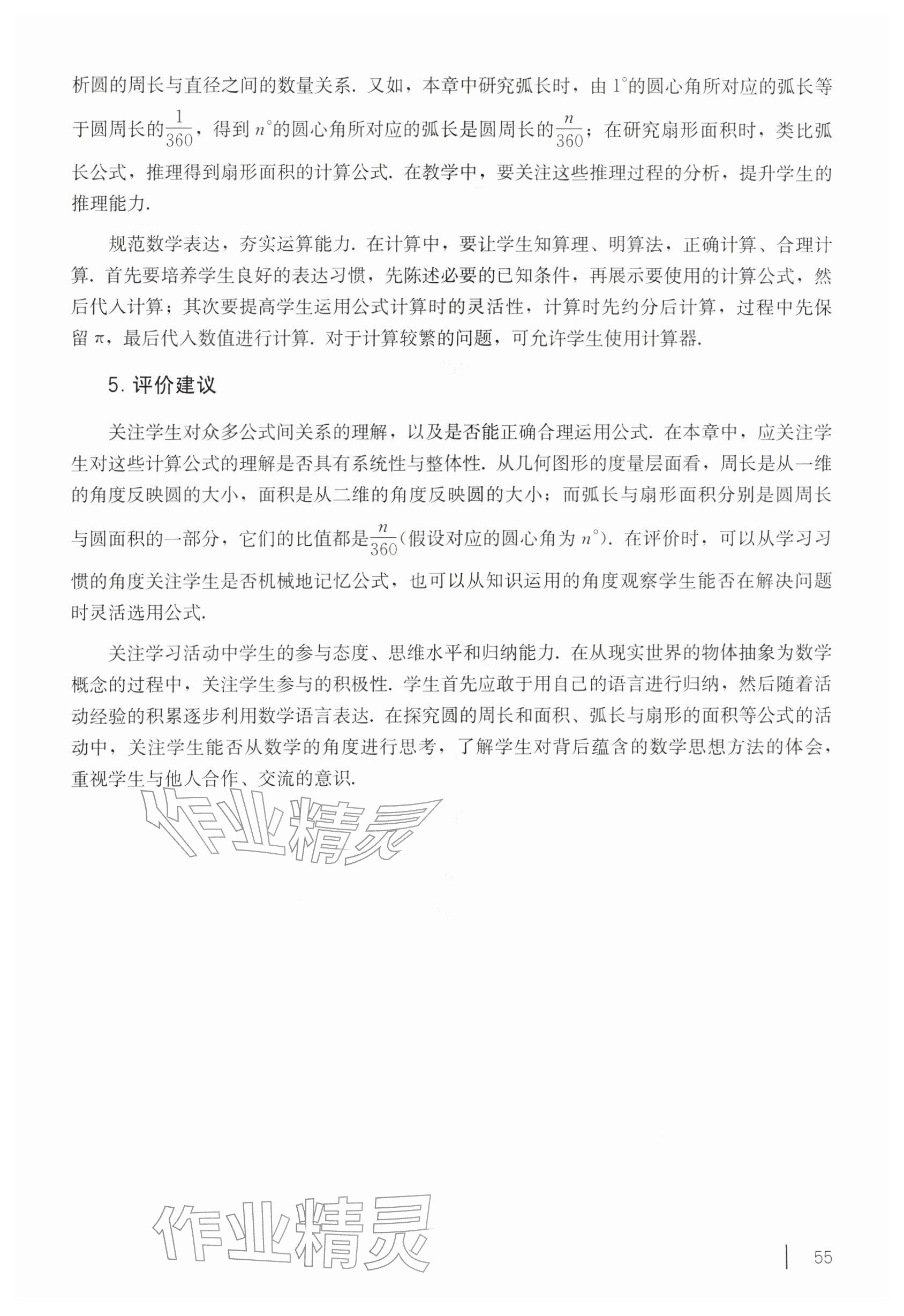 2026年教材课本六年级数学下册沪教版五四制&nbsp;参考答案第45页