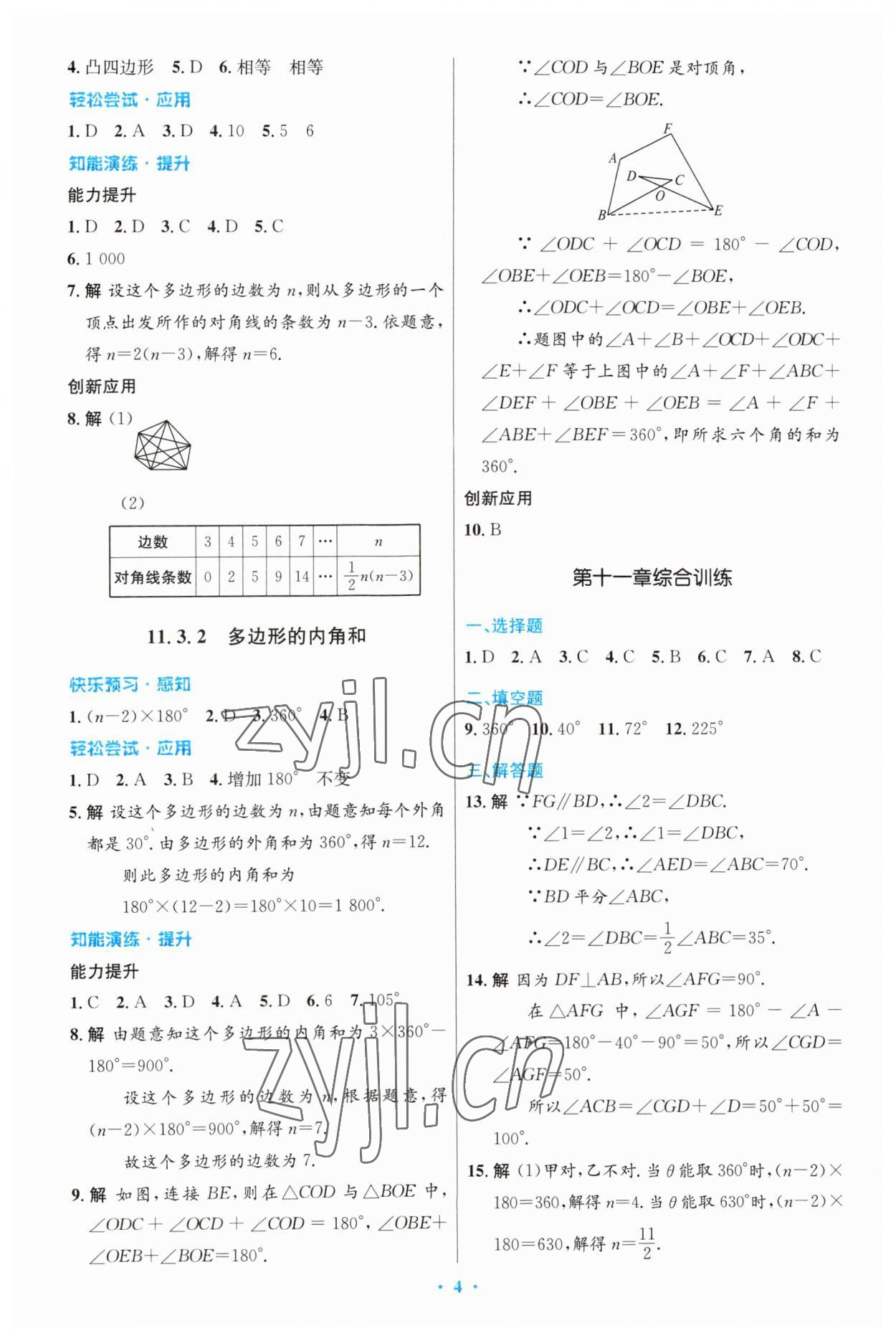 2023年同步测控优化设计八年级数学上册人教版精编版 第4页