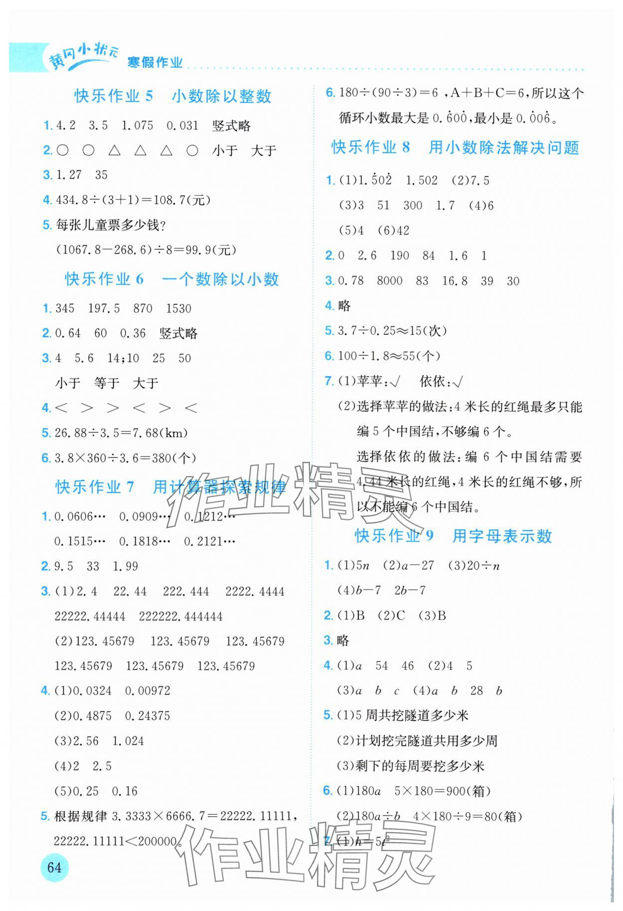 2025年黄冈小状元寒假作业龙门书局五年级数学 第2页