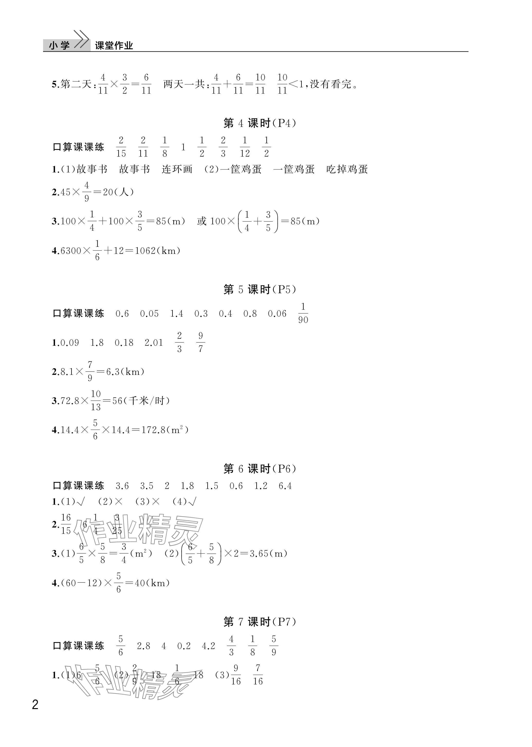 2025年课堂作业武汉出版社六年级数学上册人教版 参考答案第2页