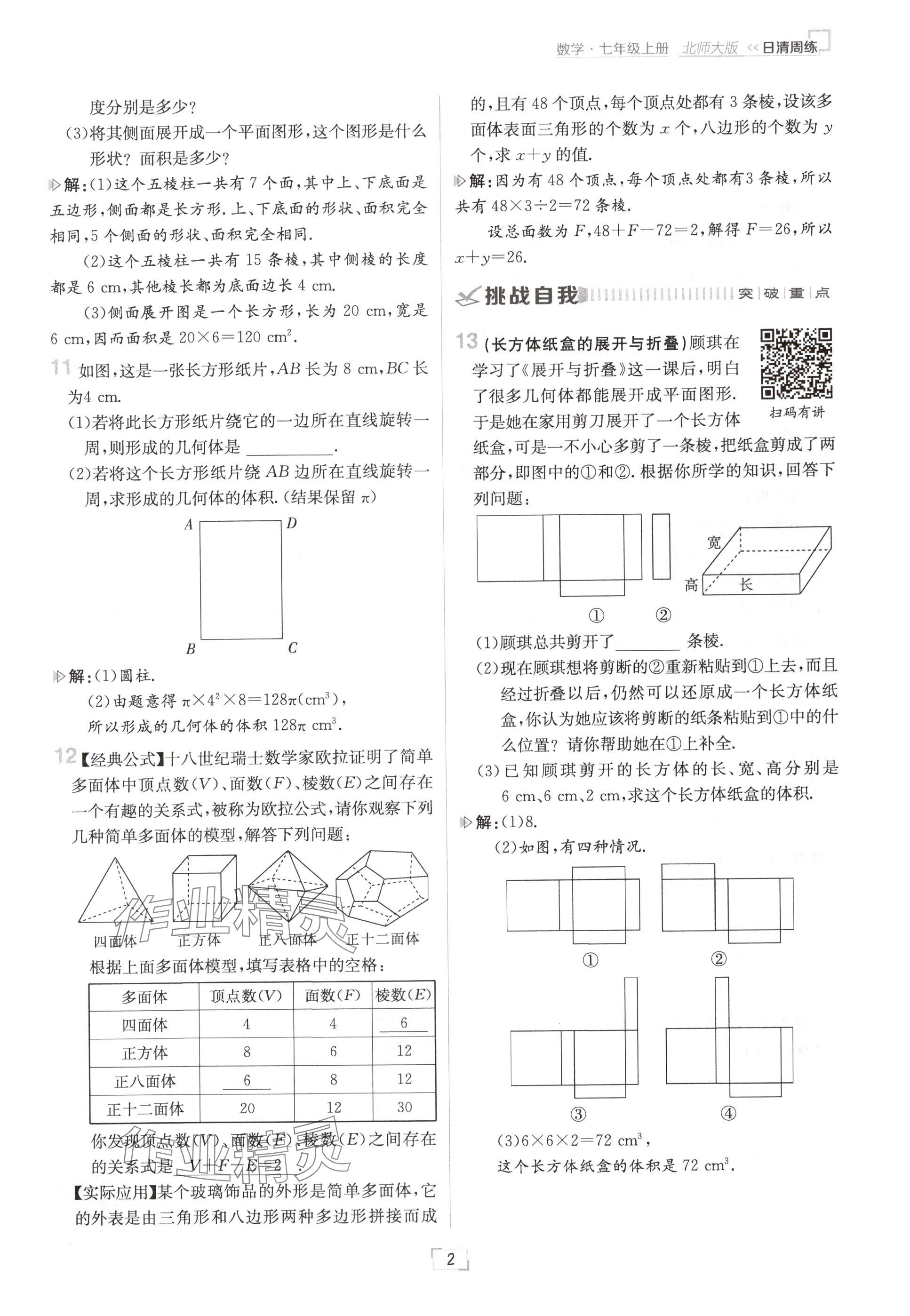 2024年日清周練七年級數(shù)學(xué)上冊北師大版 參考答案第2頁