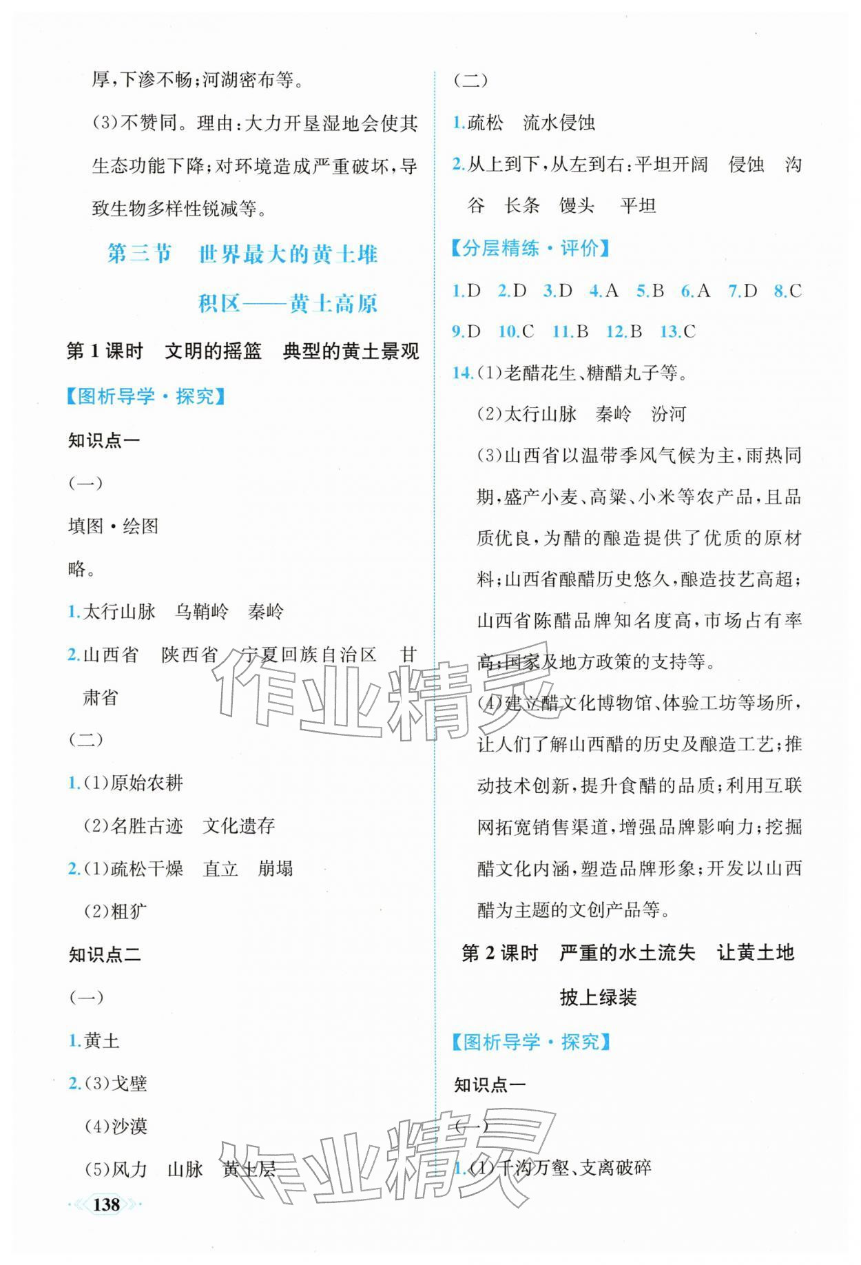 2026年同步导学与优化训练八年级地理下册人教版&nbsp;第6页