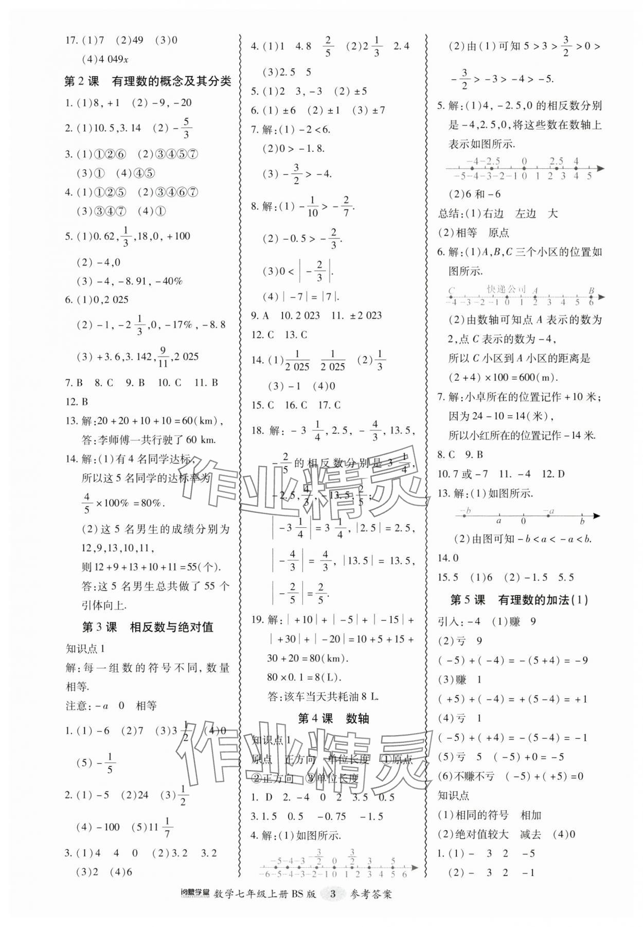 2024年零障礙導(dǎo)教導(dǎo)學(xué)案七年級(jí)數(shù)學(xué)上冊(cè)北師大版 參考答案第3頁(yè)