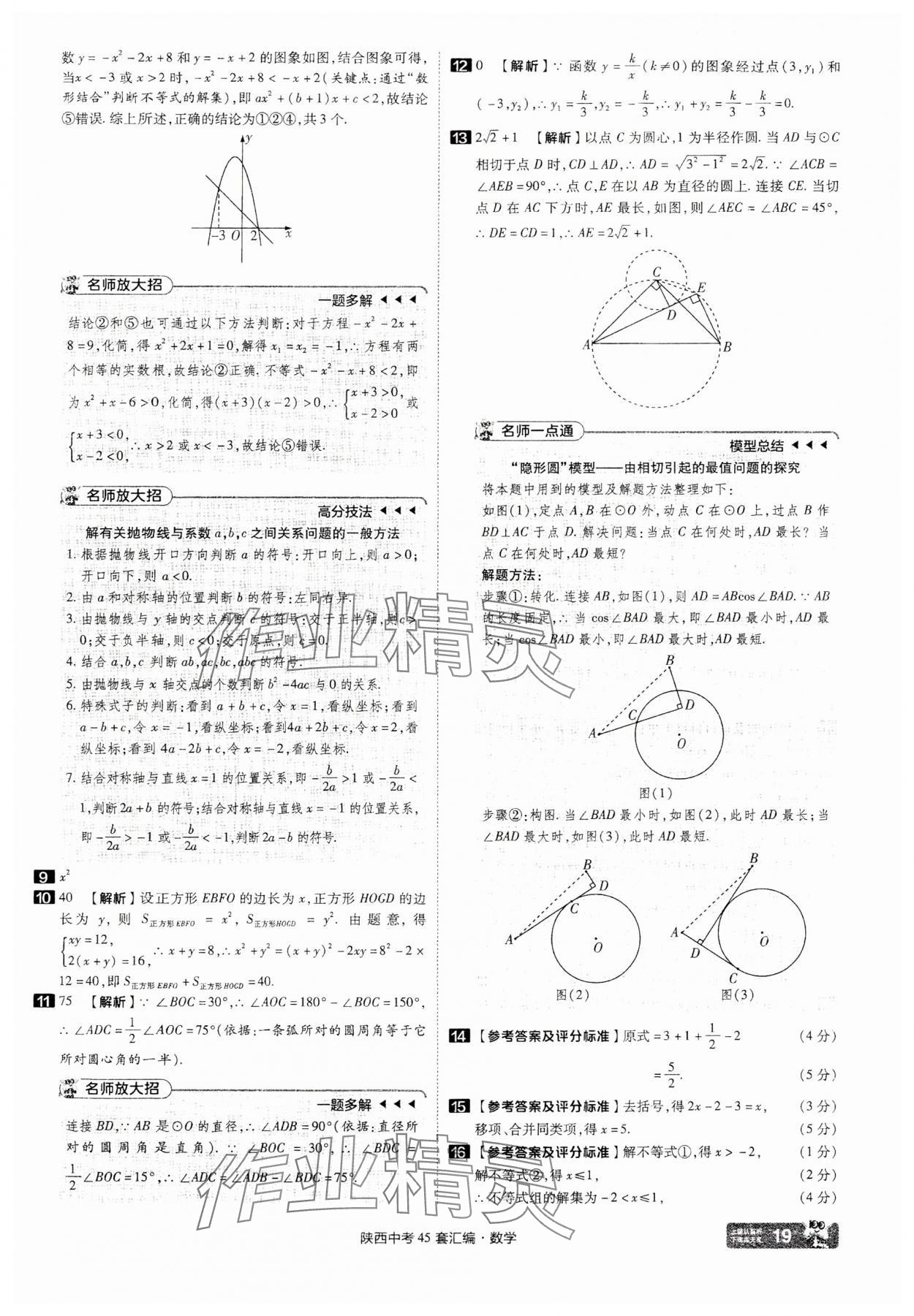 2025年金考卷45套匯編數(shù)學(xué)陜西專版 參考答案第19頁