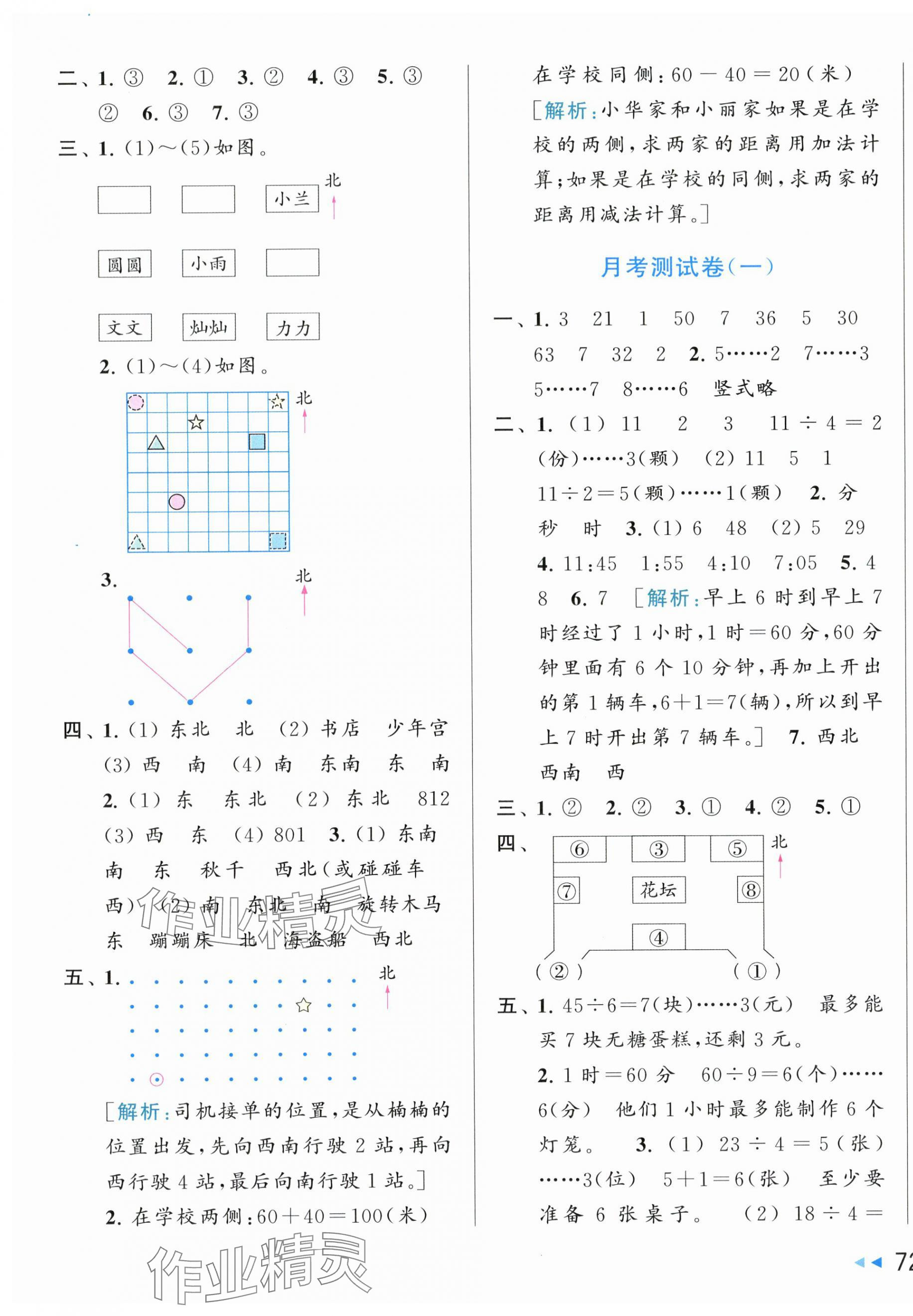 2024年同步跟踪全程检测二年级数学下册苏教版 第3页