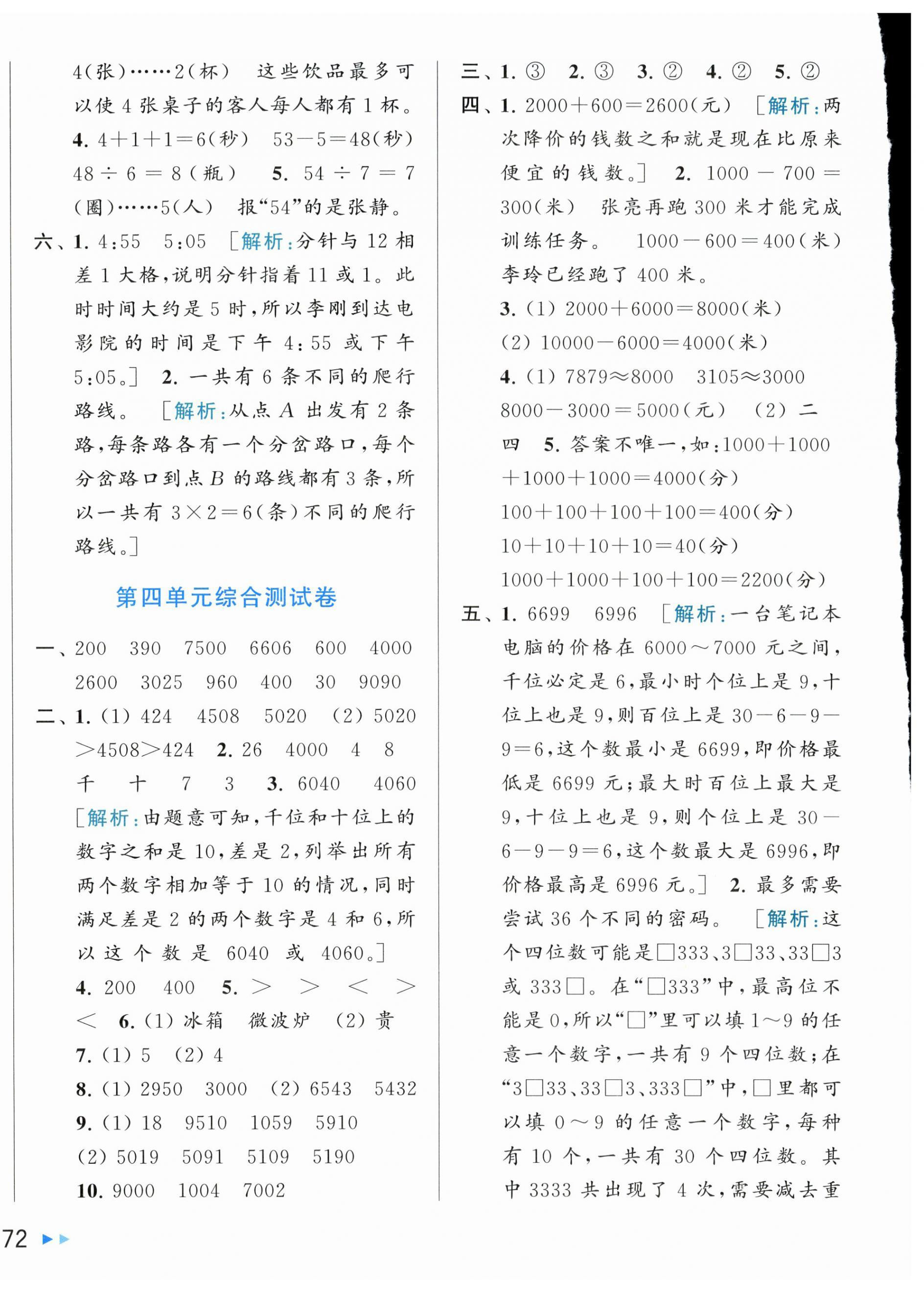 2024年同步跟踪全程检测二年级数学下册苏教版 第4页