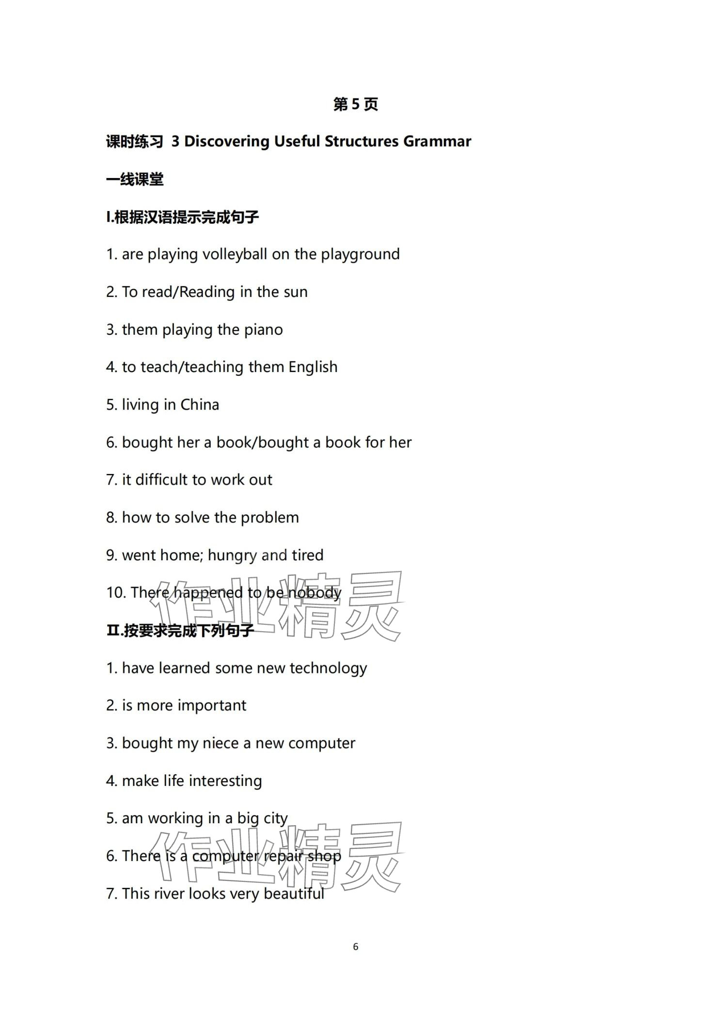 2024年一線精練高中英語必修第一冊(cè)人教版 第6頁