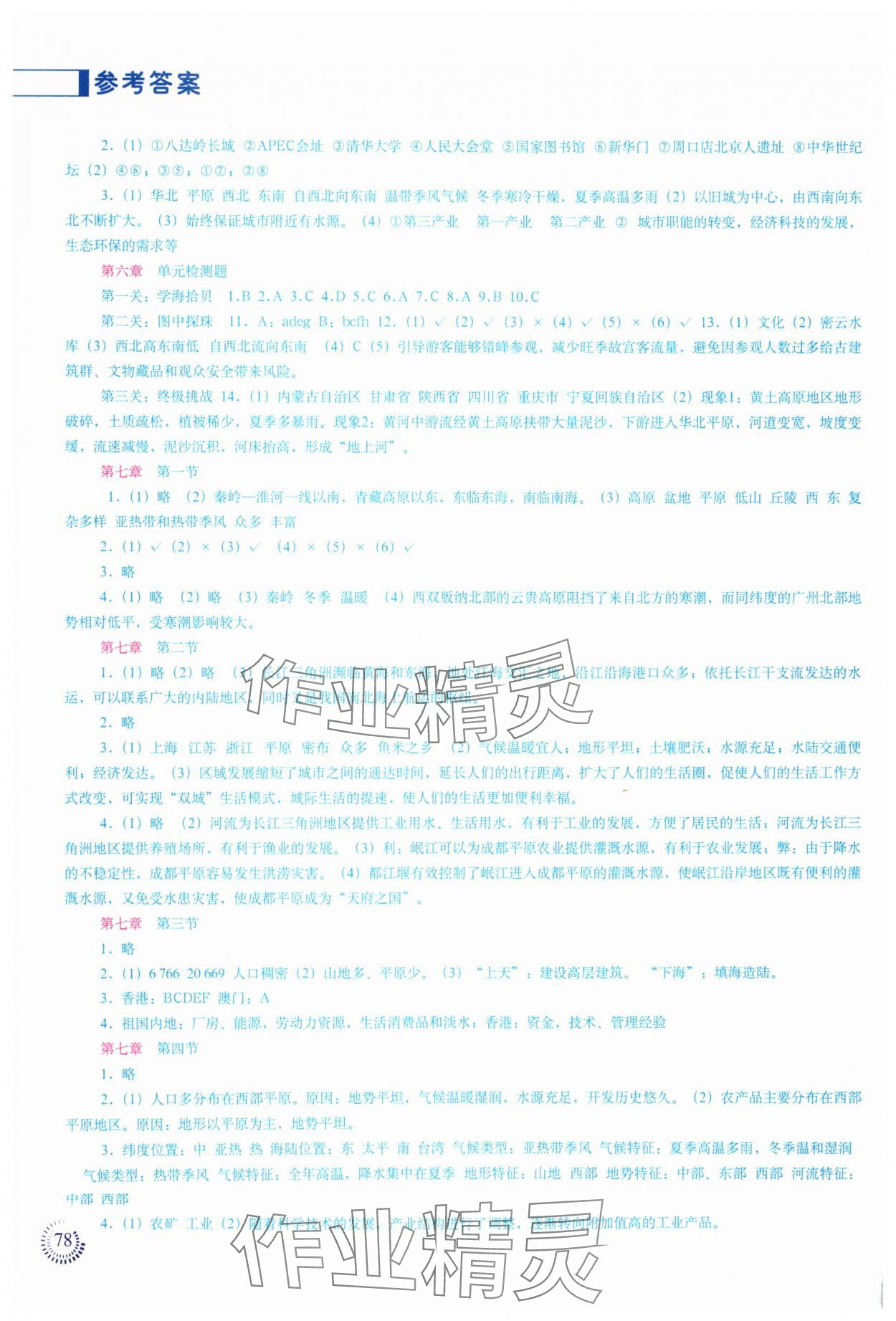 2025年填充图册中国地图出版社八年级地理下册人教版四川专版 第2页