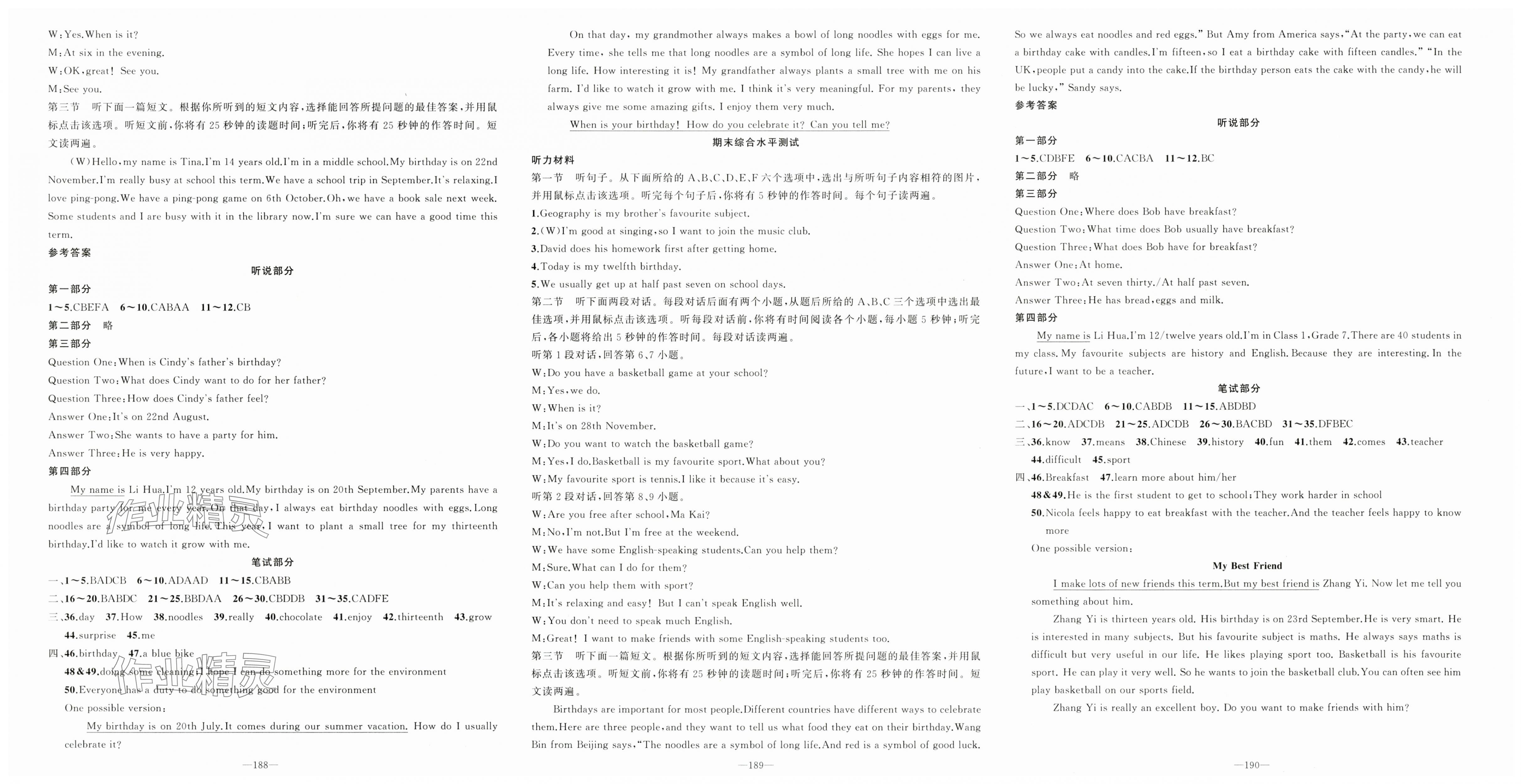 2025年原創(chuàng)新課堂七年級英語上冊人教版湖北專版 第10頁